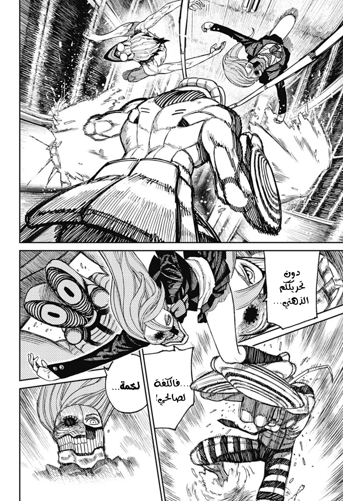 Read Dandadan ar Manga Online