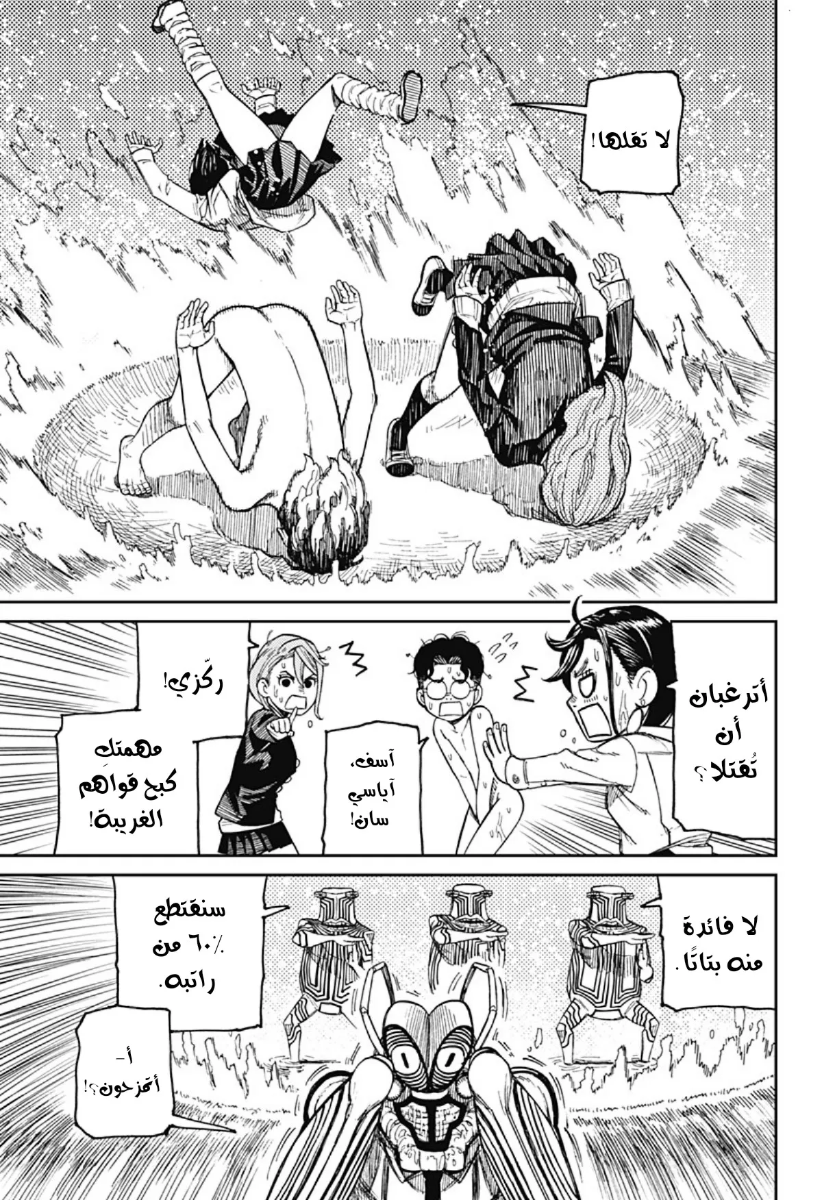 Read Dandadan ar Manga Online