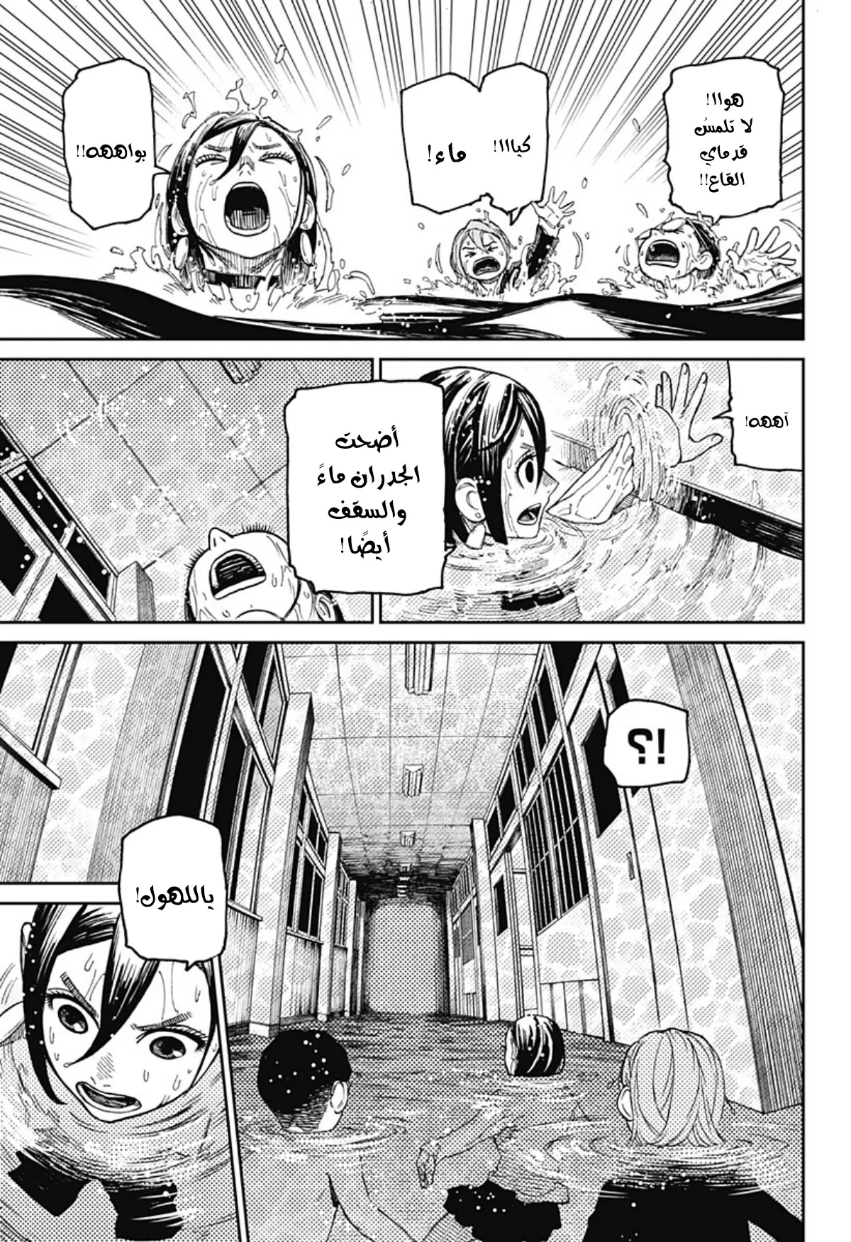 Read Dandadan ar Manga Online