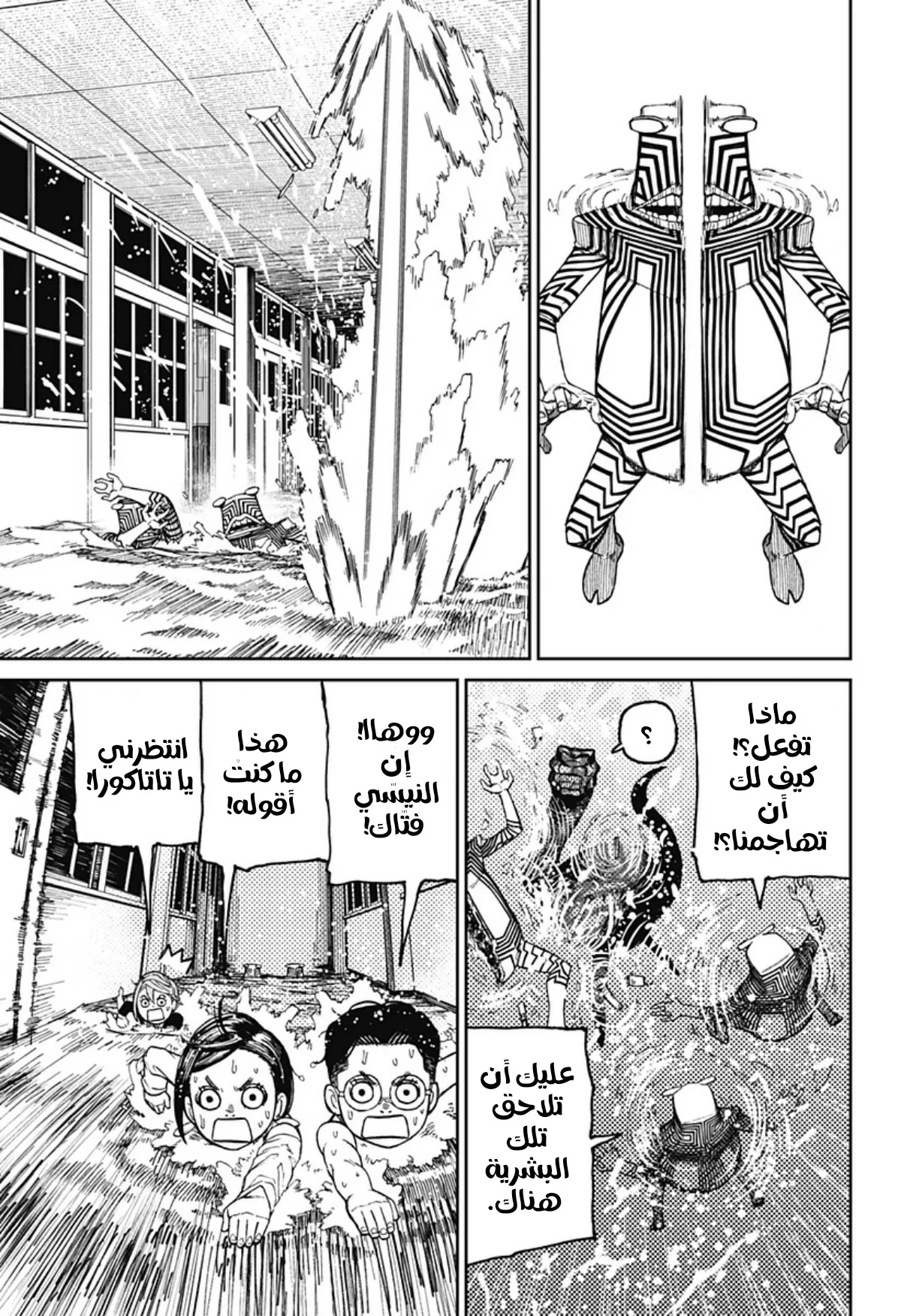 Read Dandadan ar Manga Online