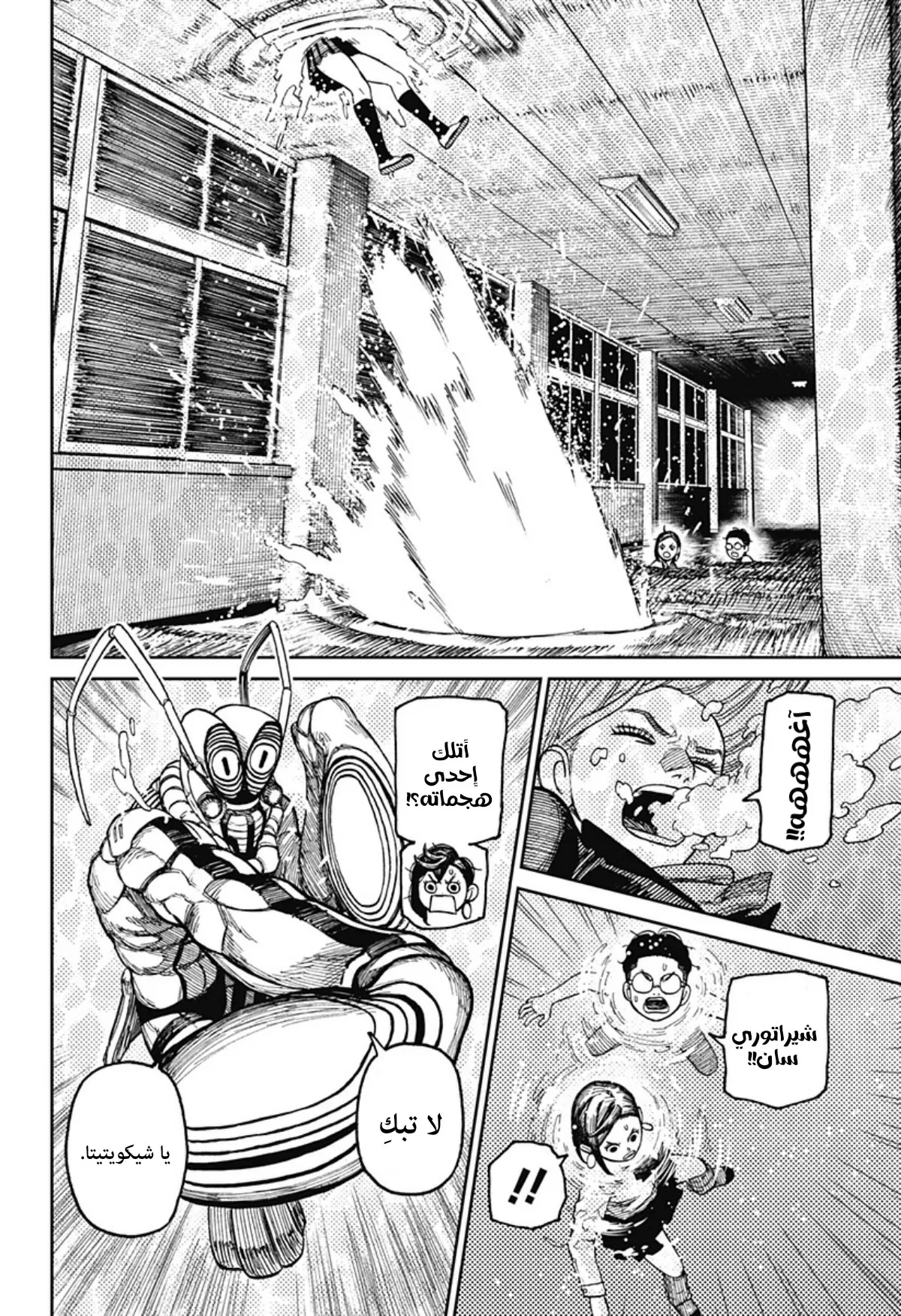 Read Dandadan ar Manga Online