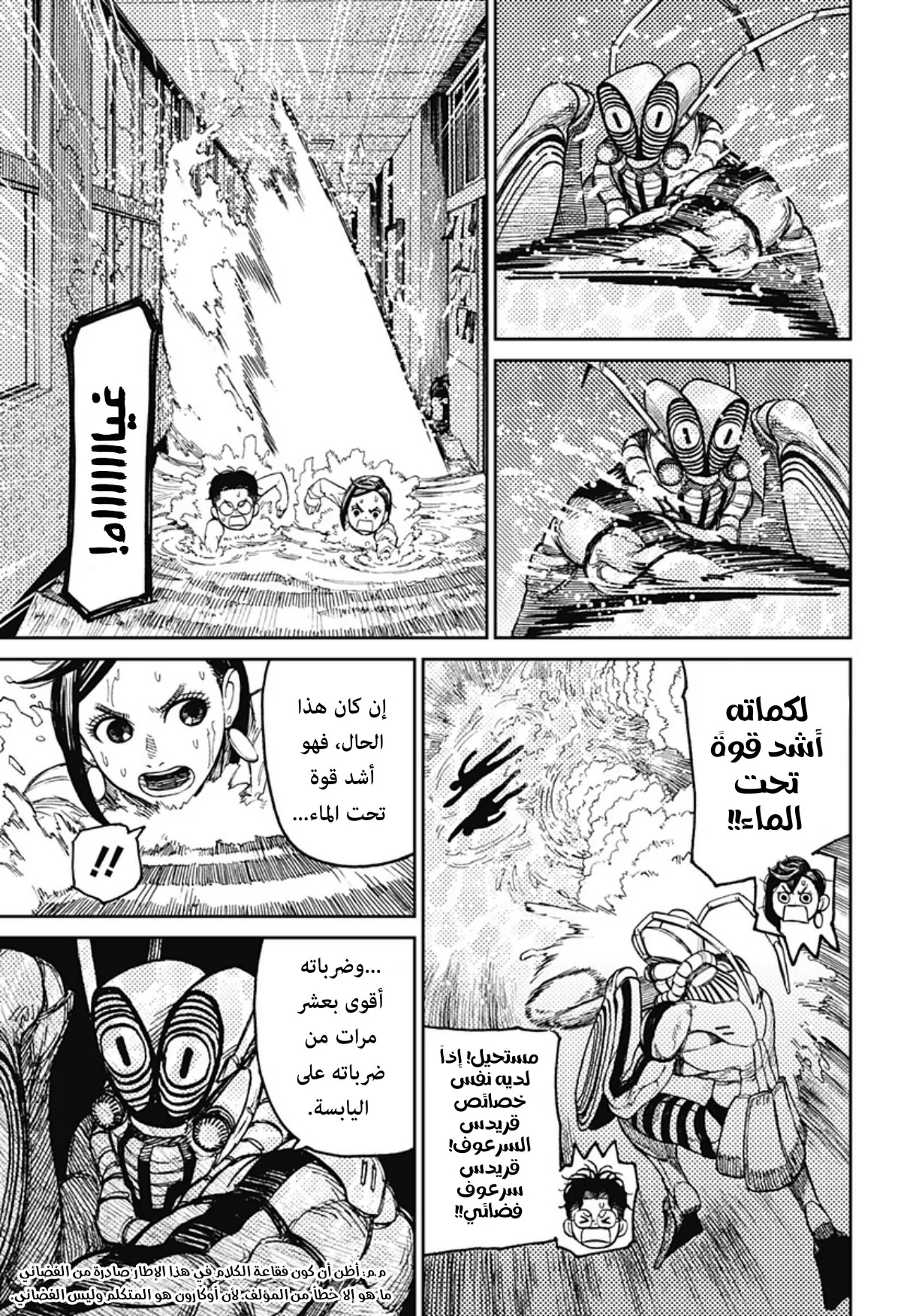 Read Dandadan ar Manga Online