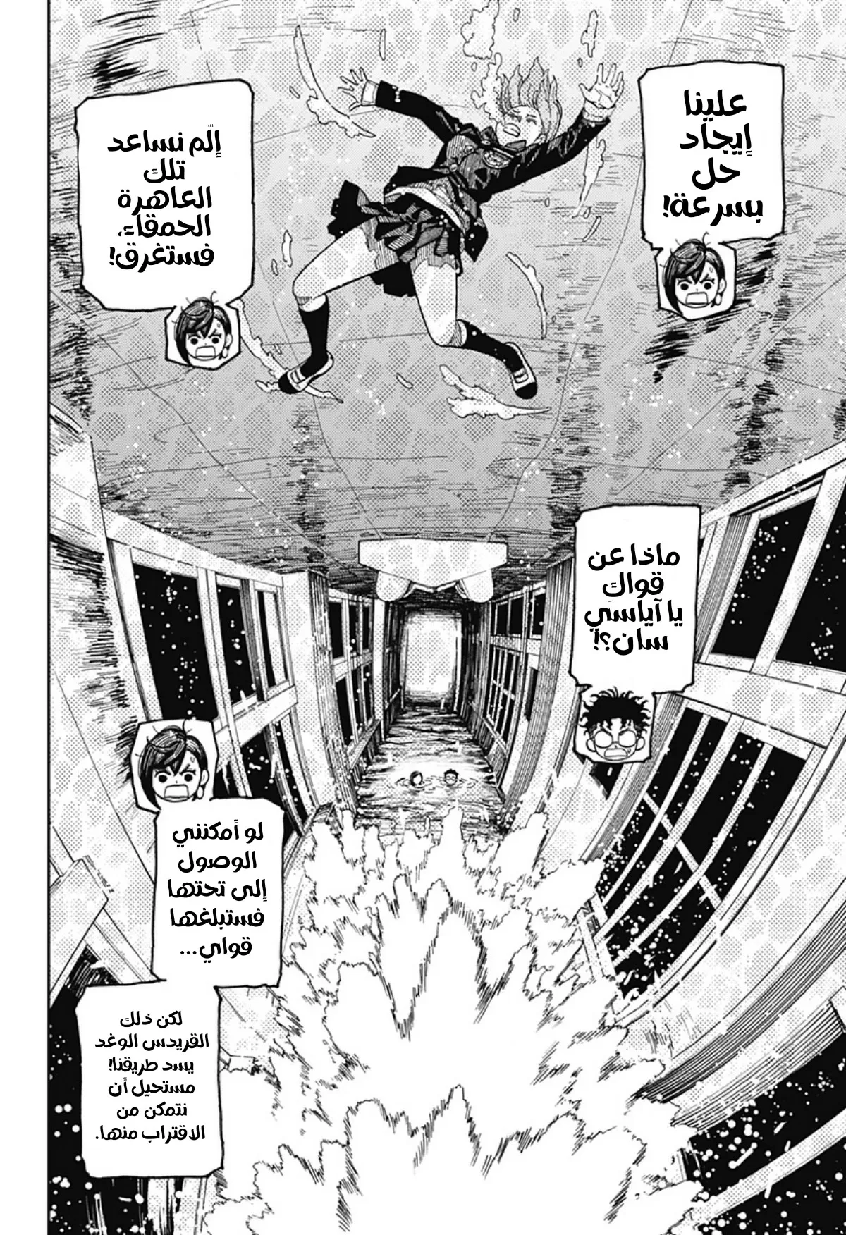 Read Dandadan ar Manga Online