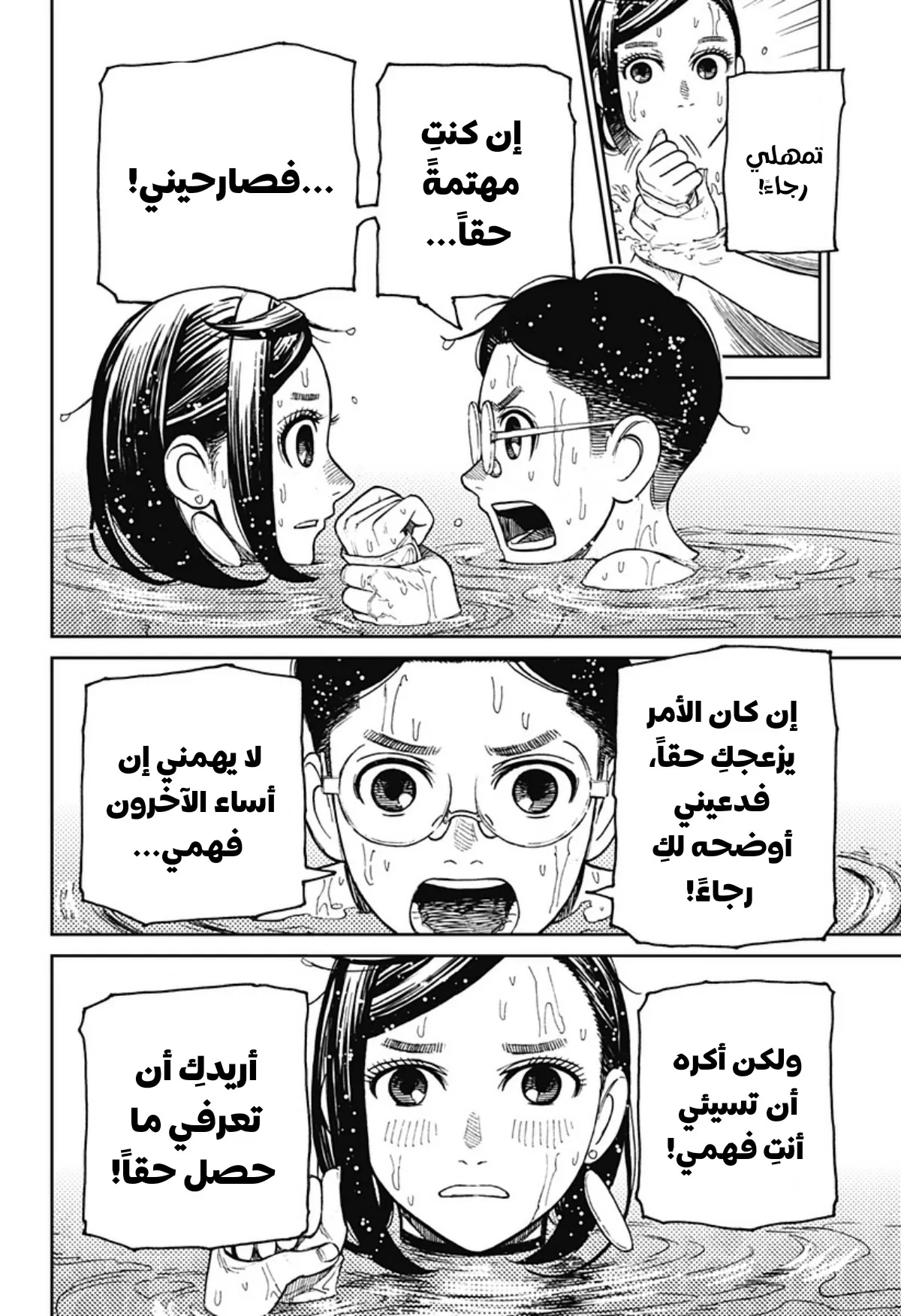 Read Dandadan ar Manga Online