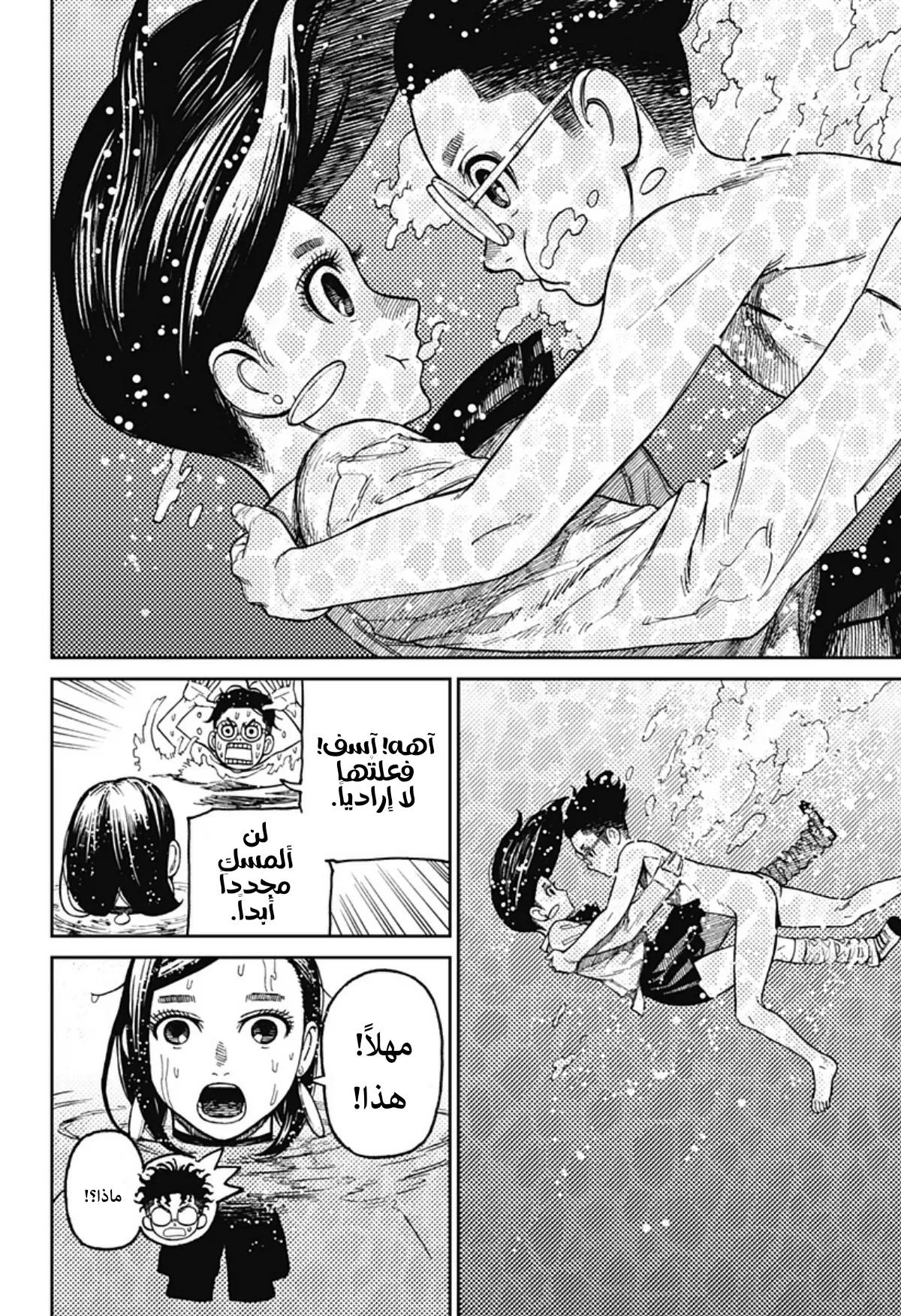 Read Dandadan ar Manga Online