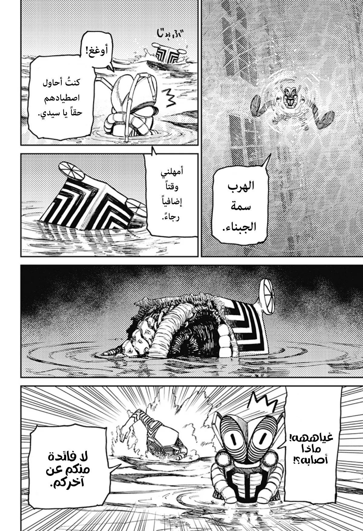 Read Dandadan ar Manga Online