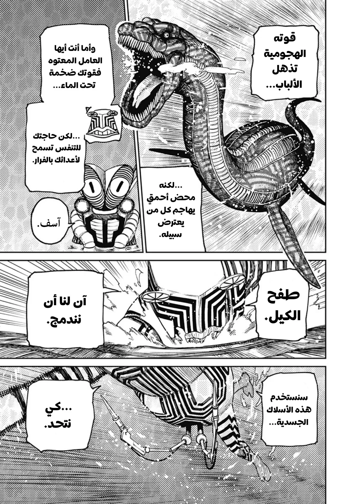 Read Dandadan ar Manga Online