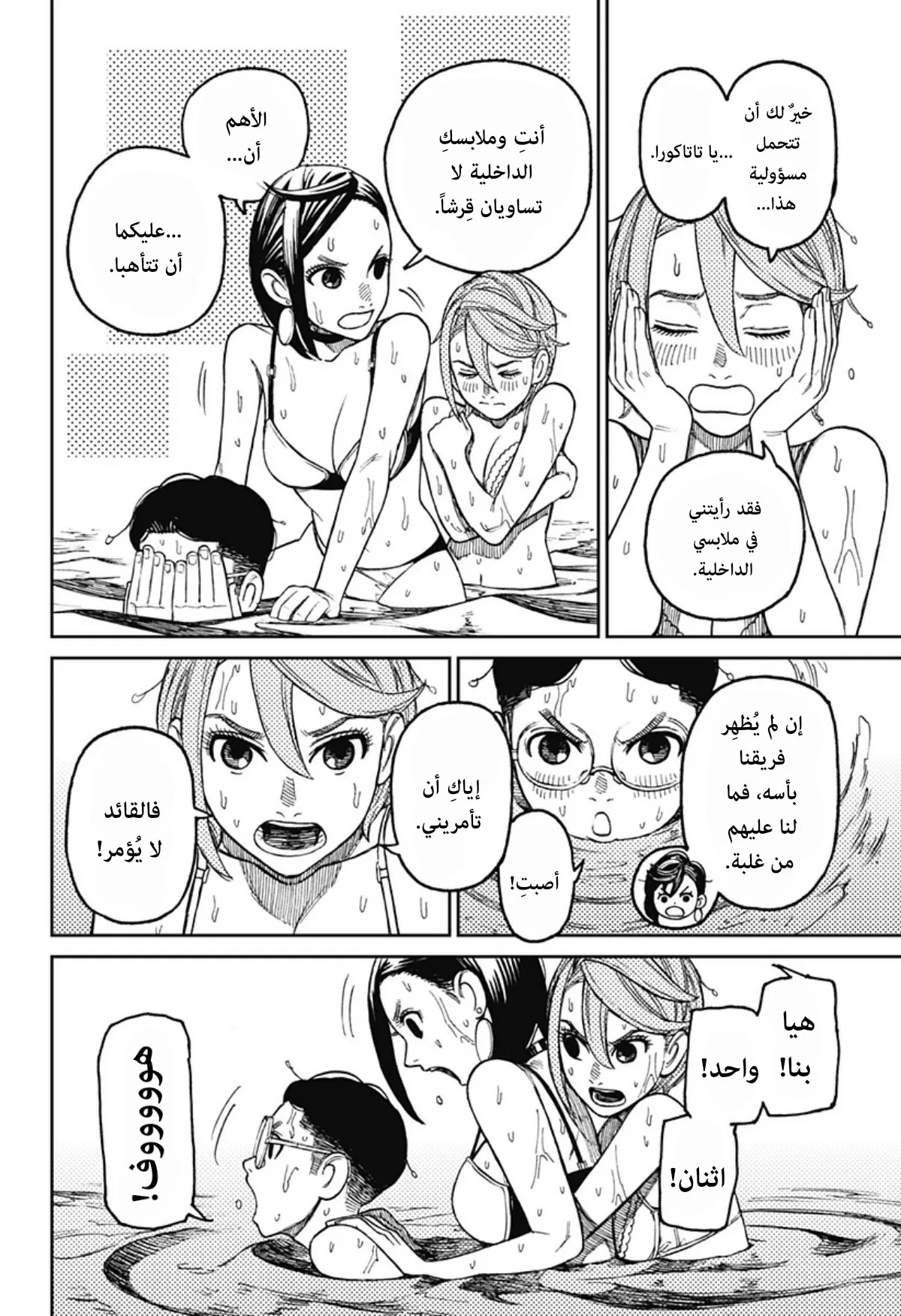 Read Dandadan ar Manga Online
