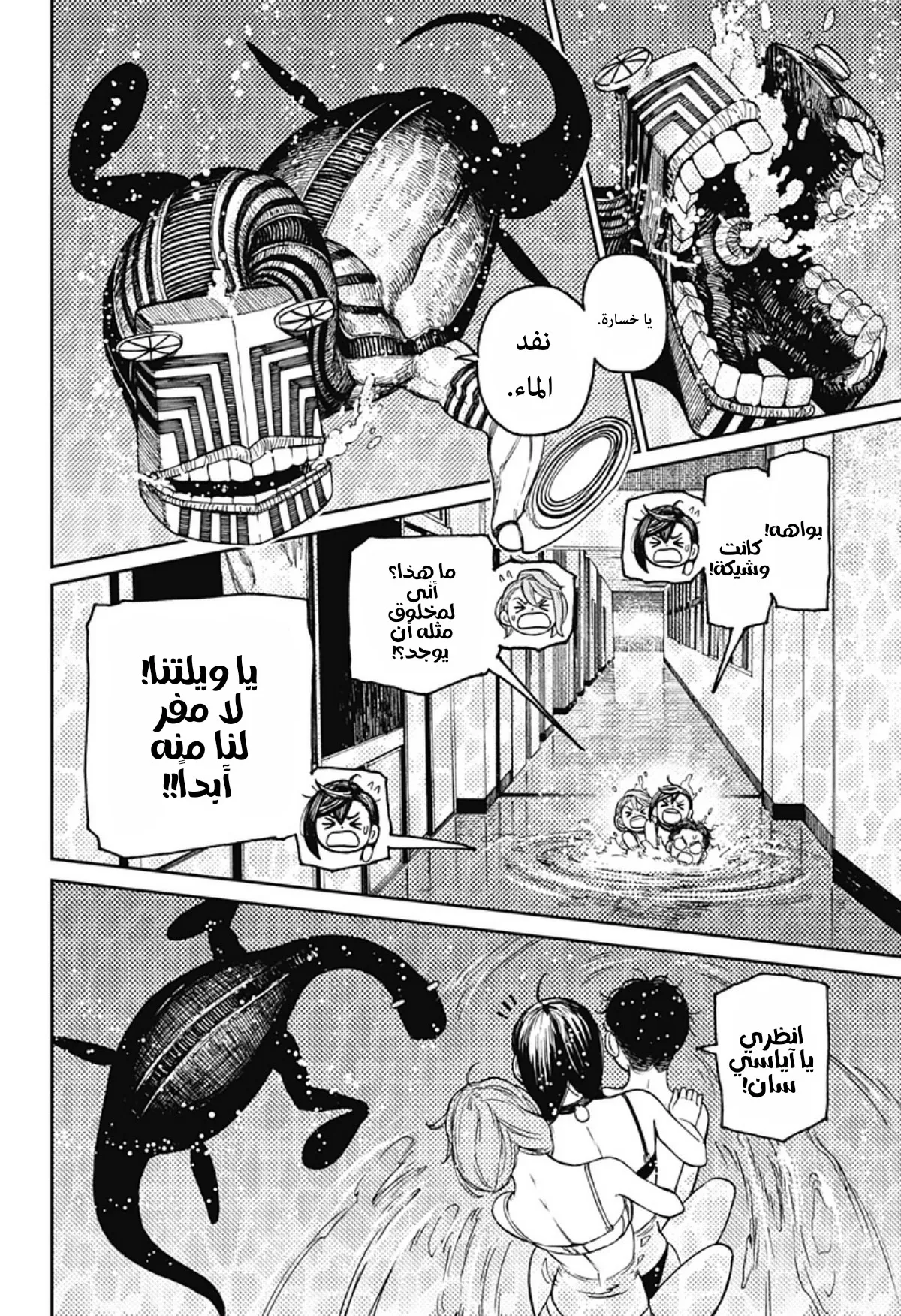 Read Dandadan ar Manga Online