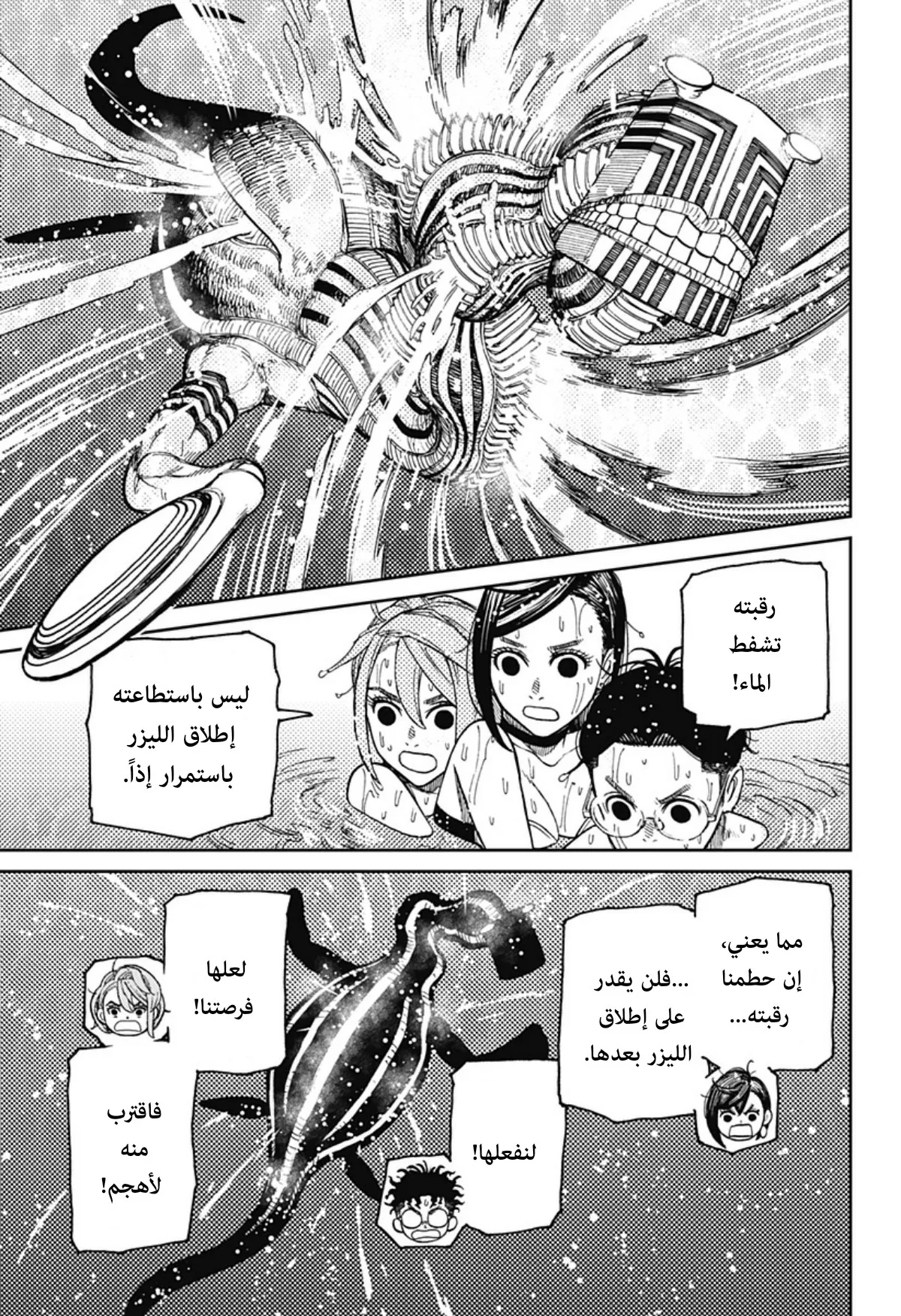 Read Dandadan ar Manga Online