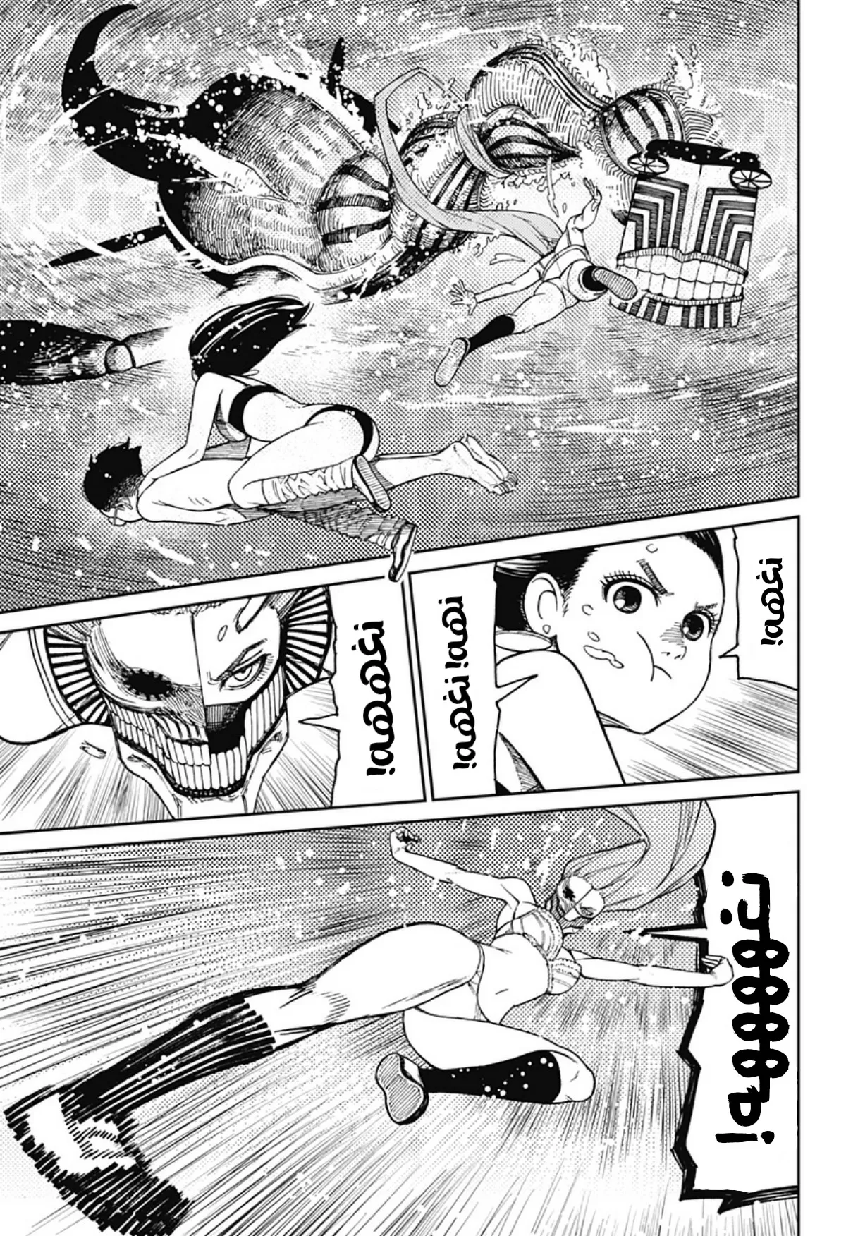 Read Dandadan ar Manga Online