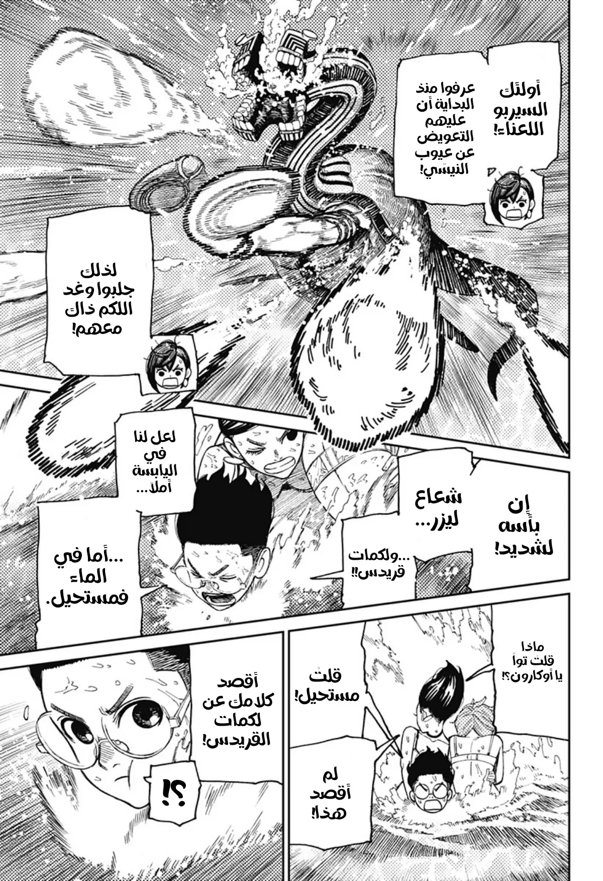 Read Dandadan ar Manga Online