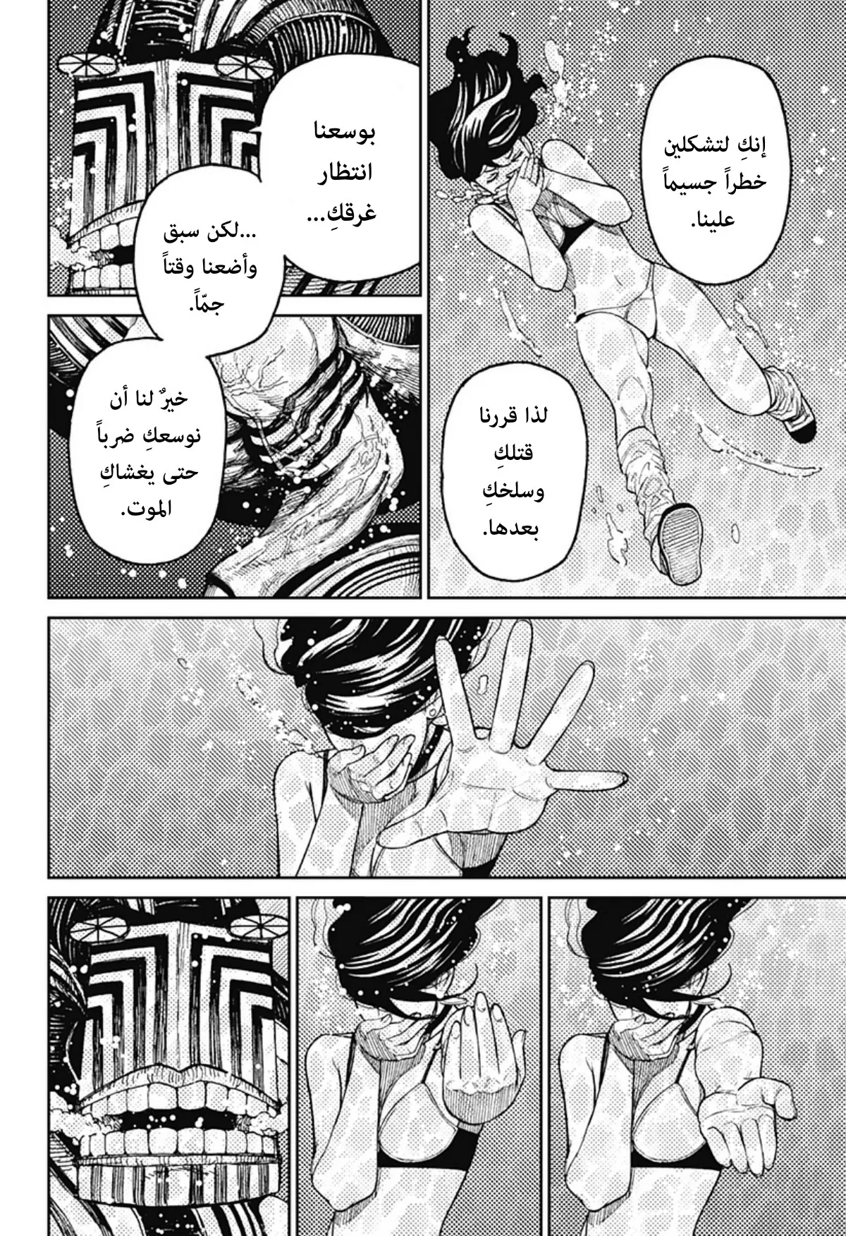 Read Dandadan ar Manga Online