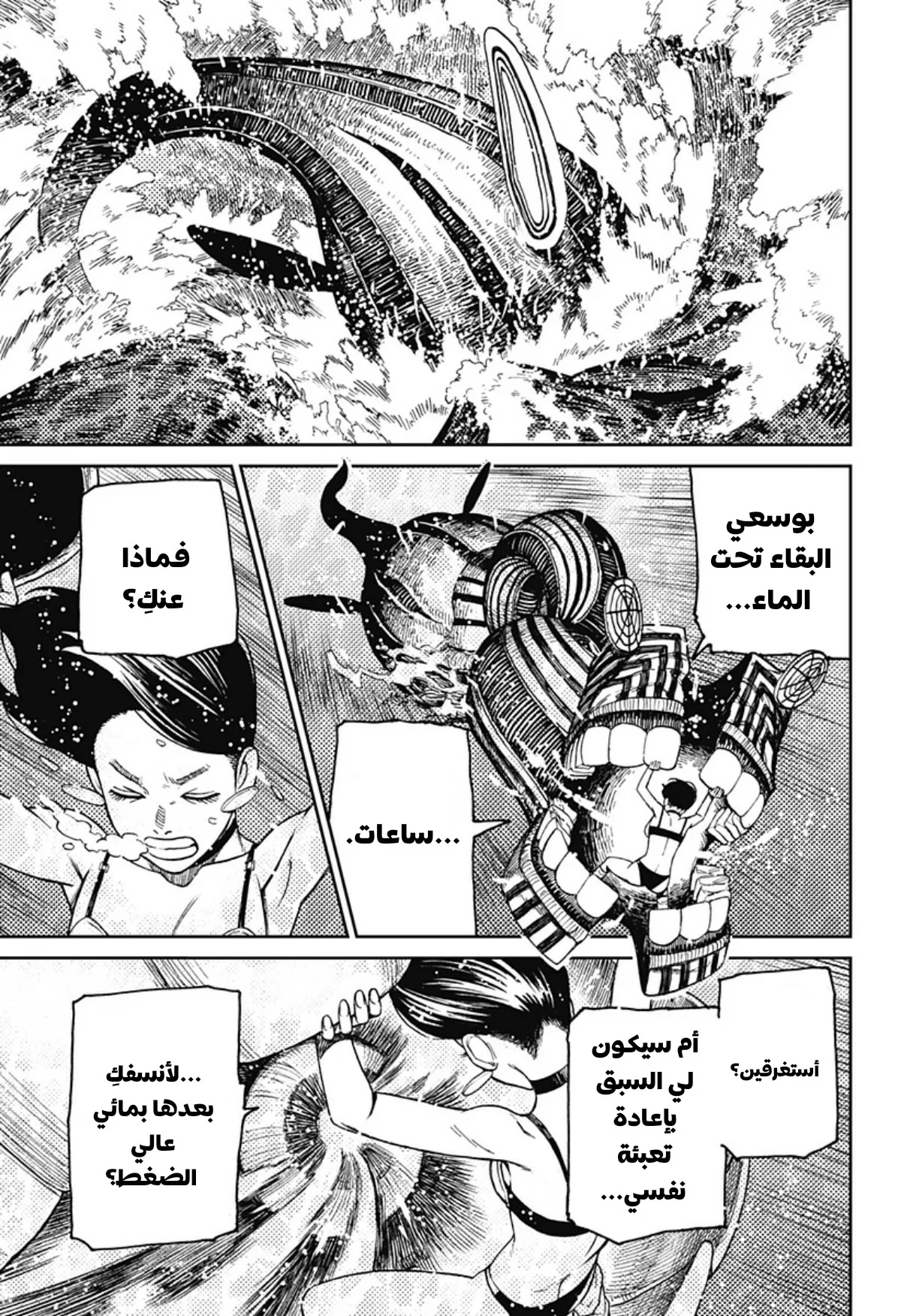 Read Dandadan ar Manga Online