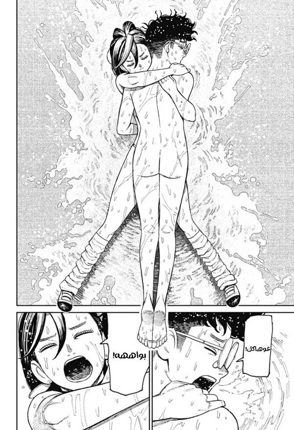 Read Dandadan ar Manga Online