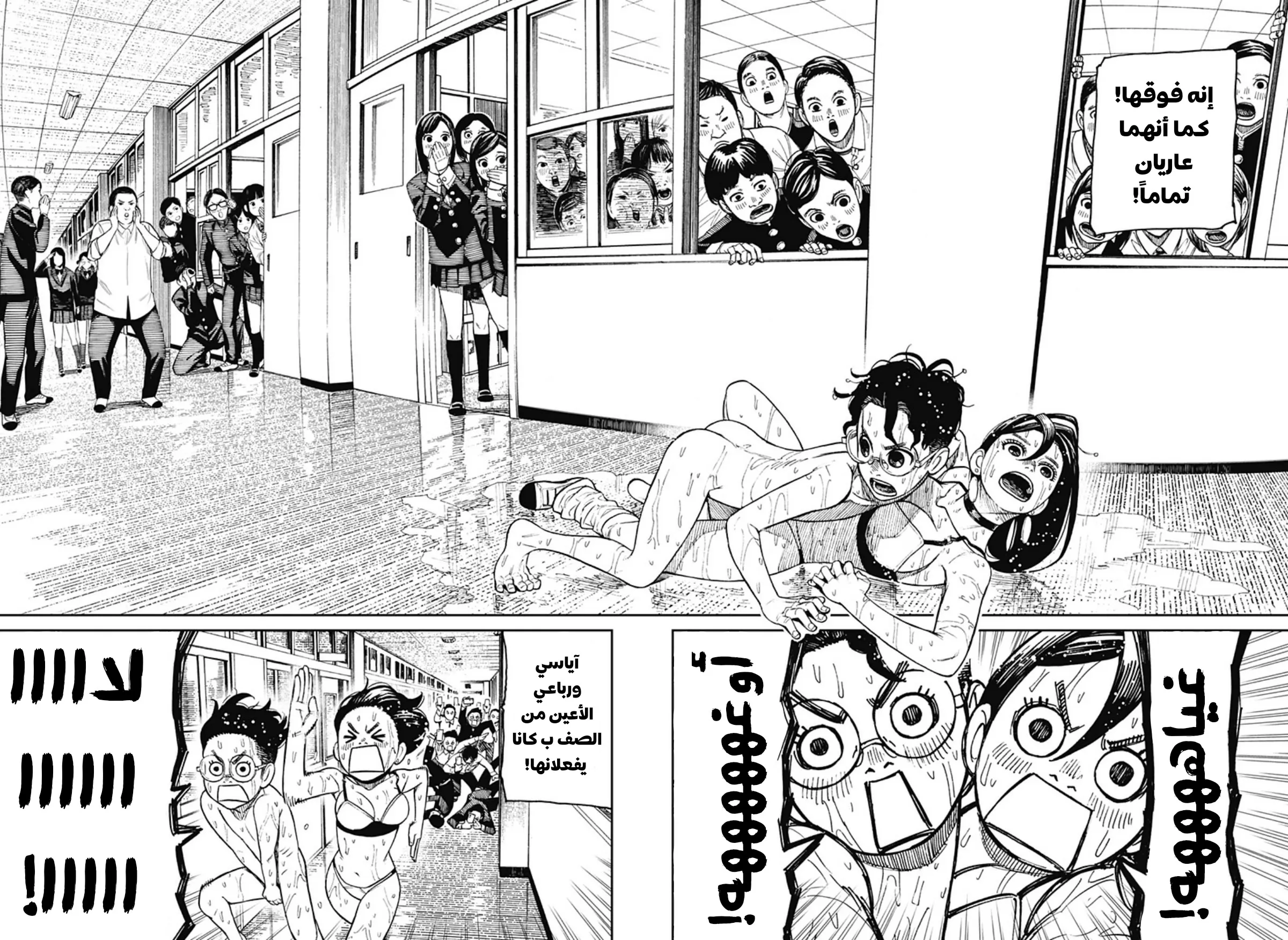 Read Dandadan ar Manga Online