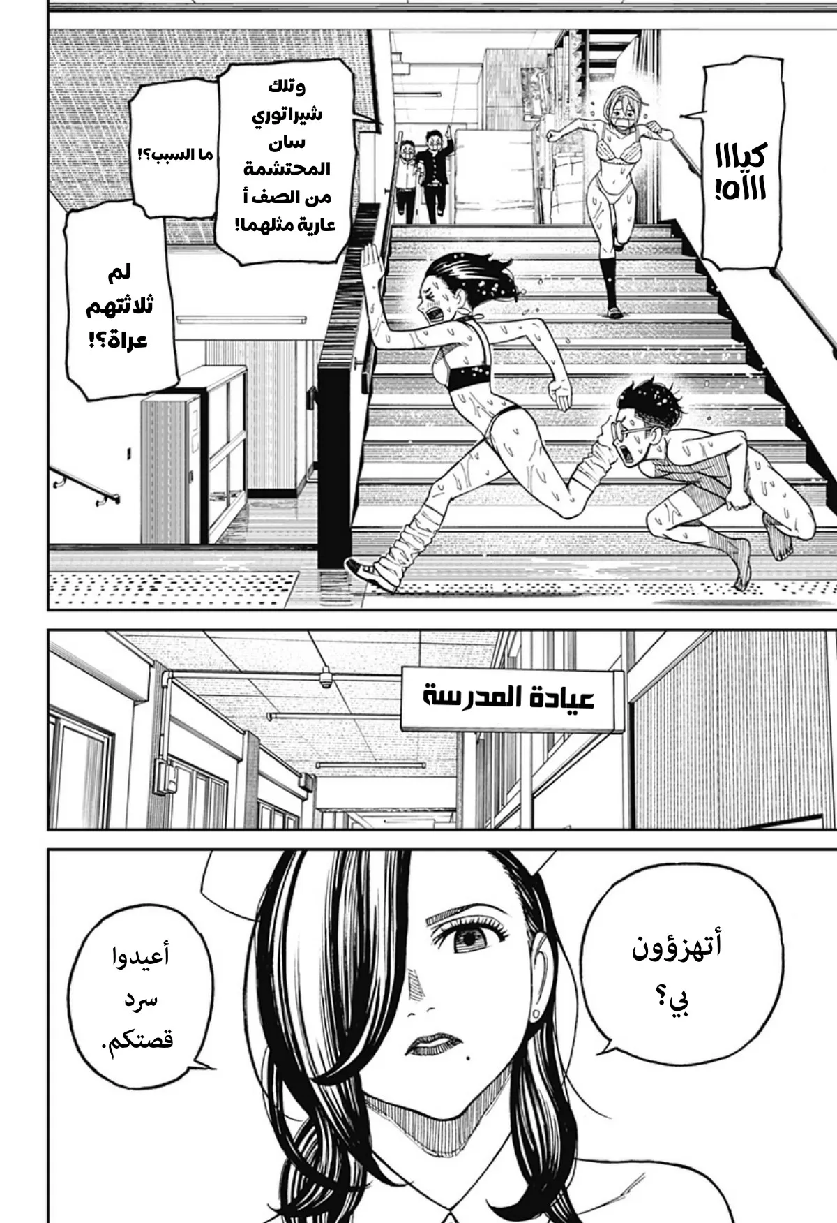 Read Dandadan ar Manga Online