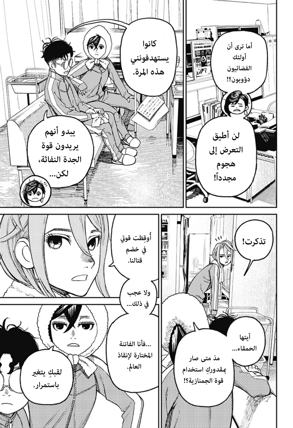 Read Dandadan ar Manga Online