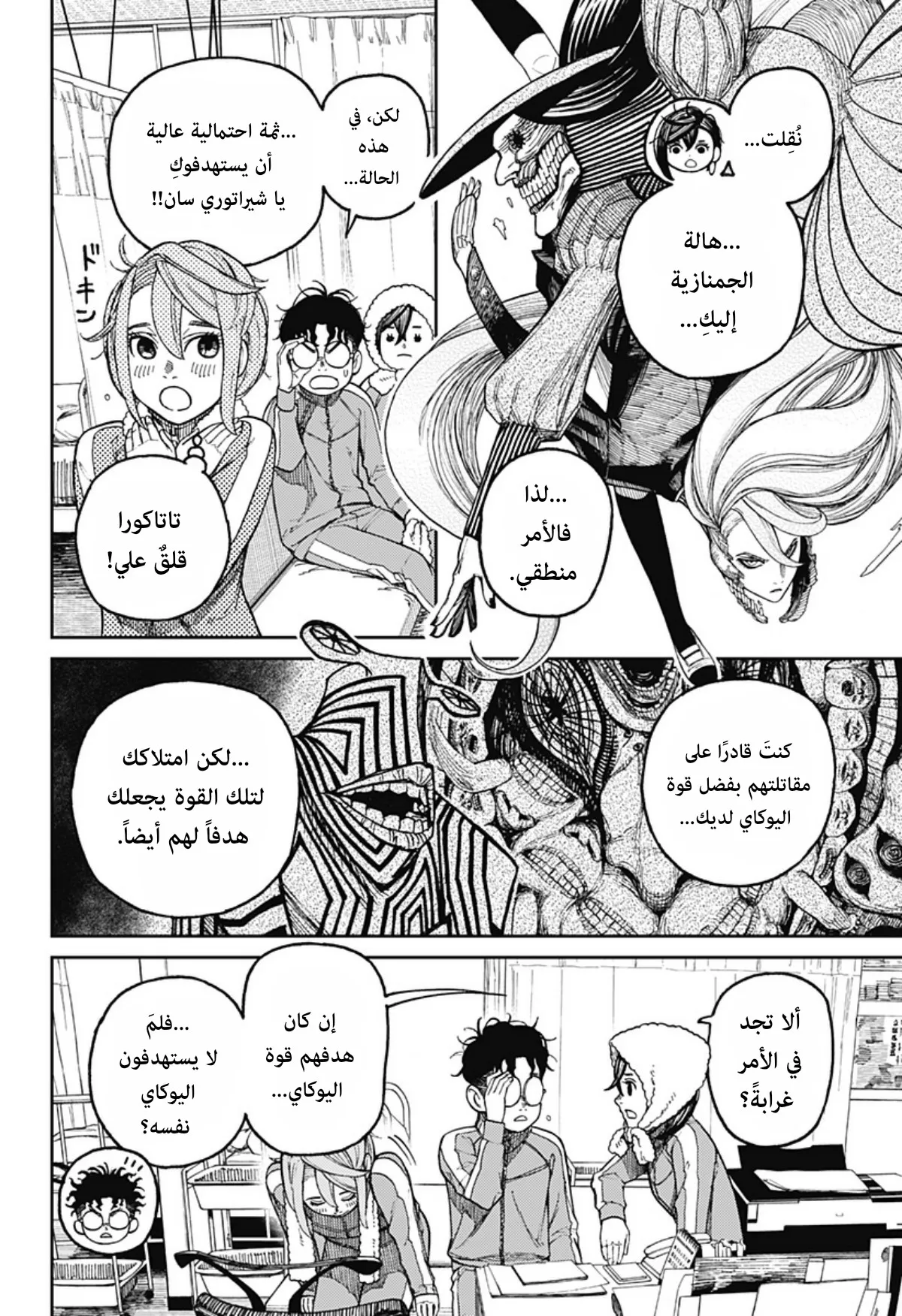 Read Dandadan ar Manga Online