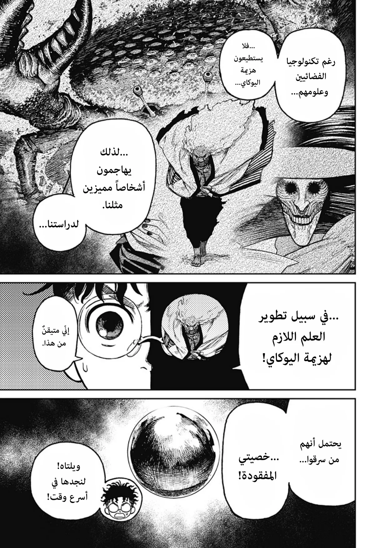 Read Dandadan ar Manga Online