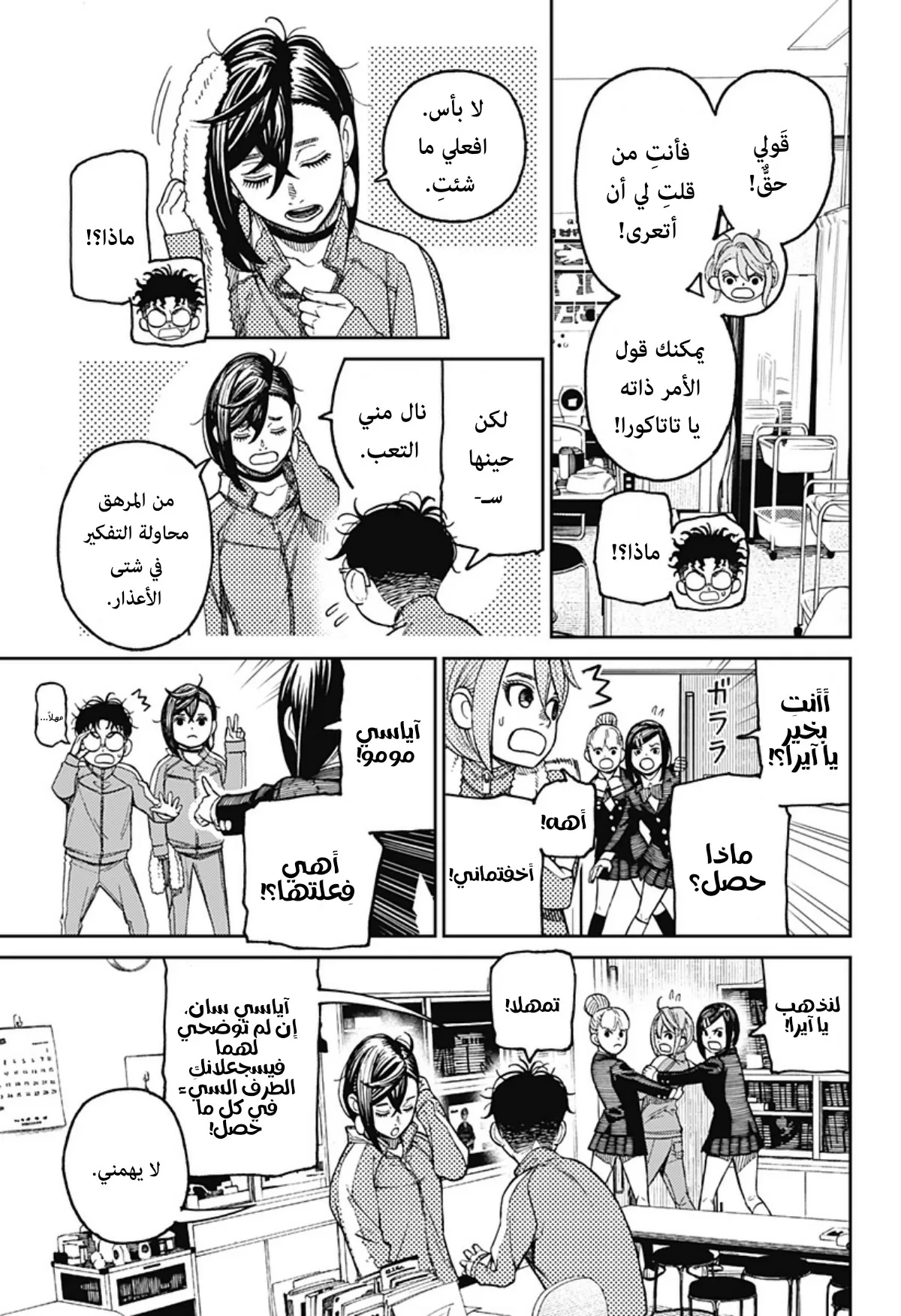 Read Dandadan ar Manga Online