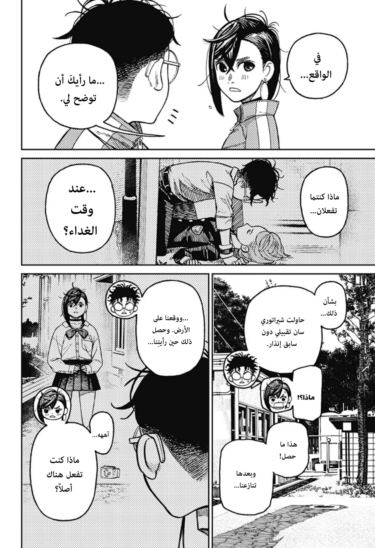 Read Dandadan ar Manga Online