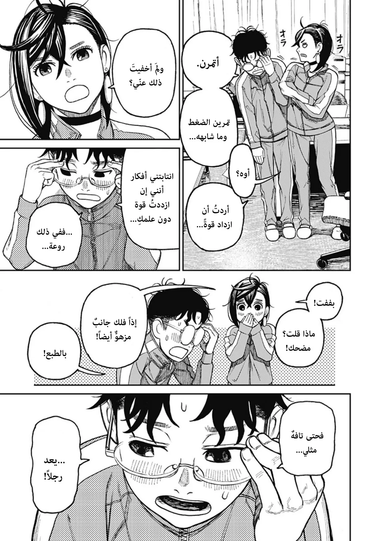 Read Dandadan ar Manga Online