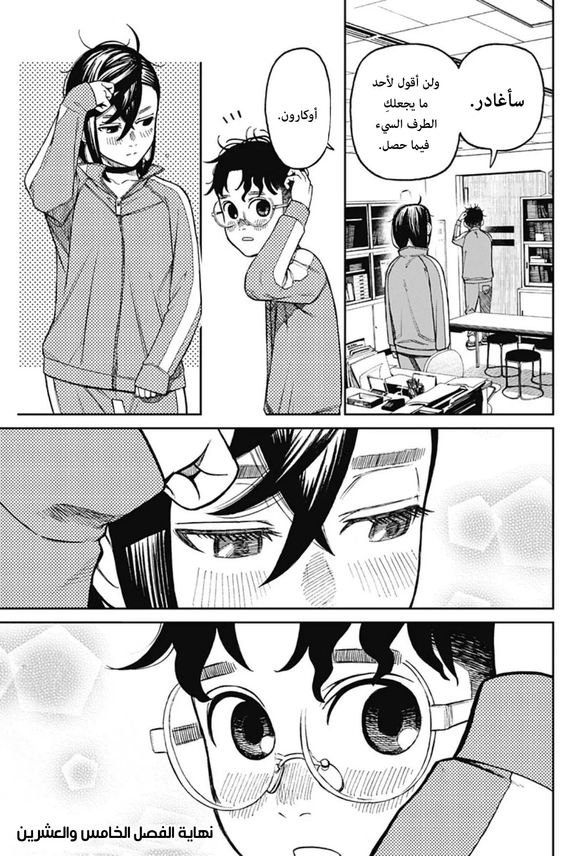 Read Dandadan ar Manga Online