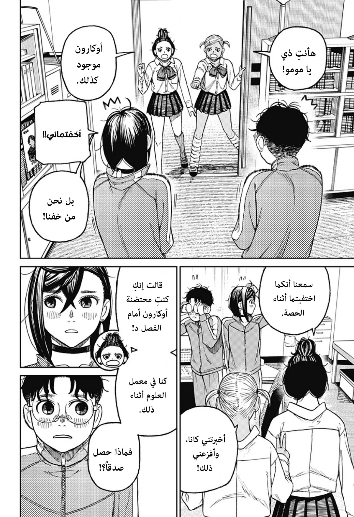 Read Dandadan ar Manga Online