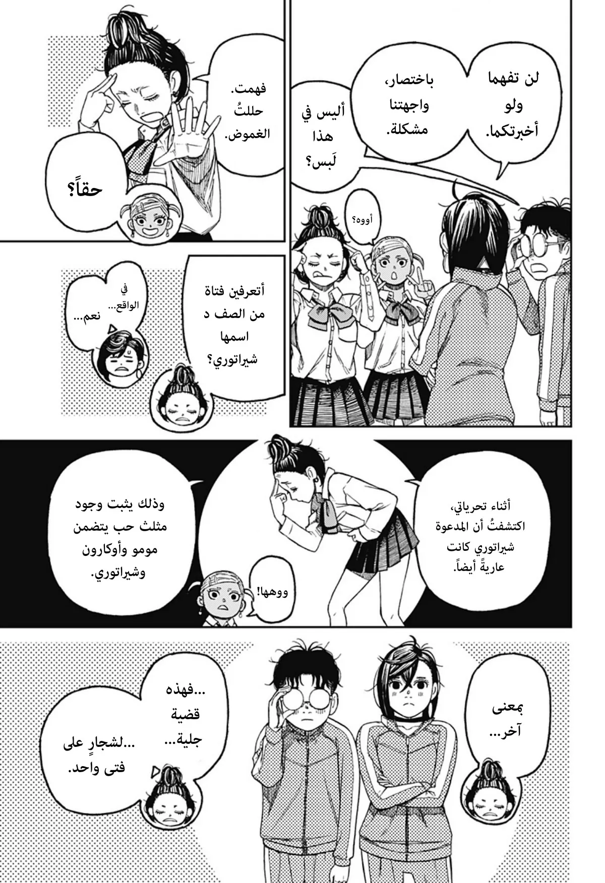 Read Dandadan ar Manga Online