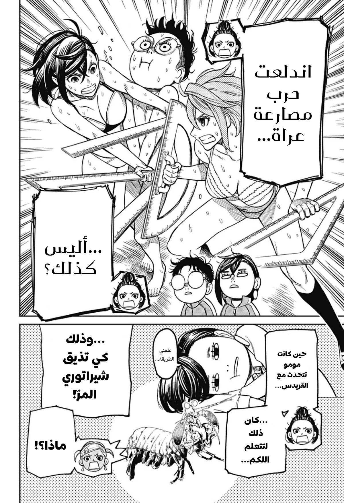 Read Dandadan ar Manga Online