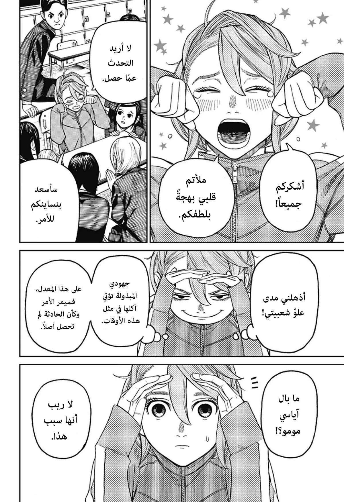 Read Dandadan ar Manga Online