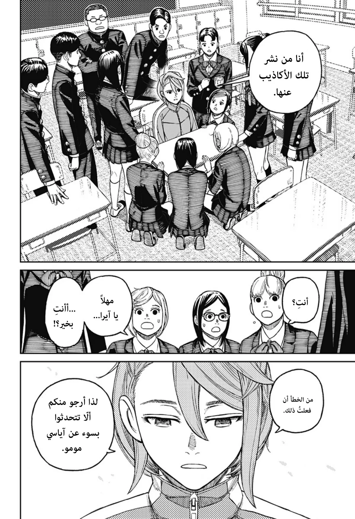 Read Dandadan ar Manga Online