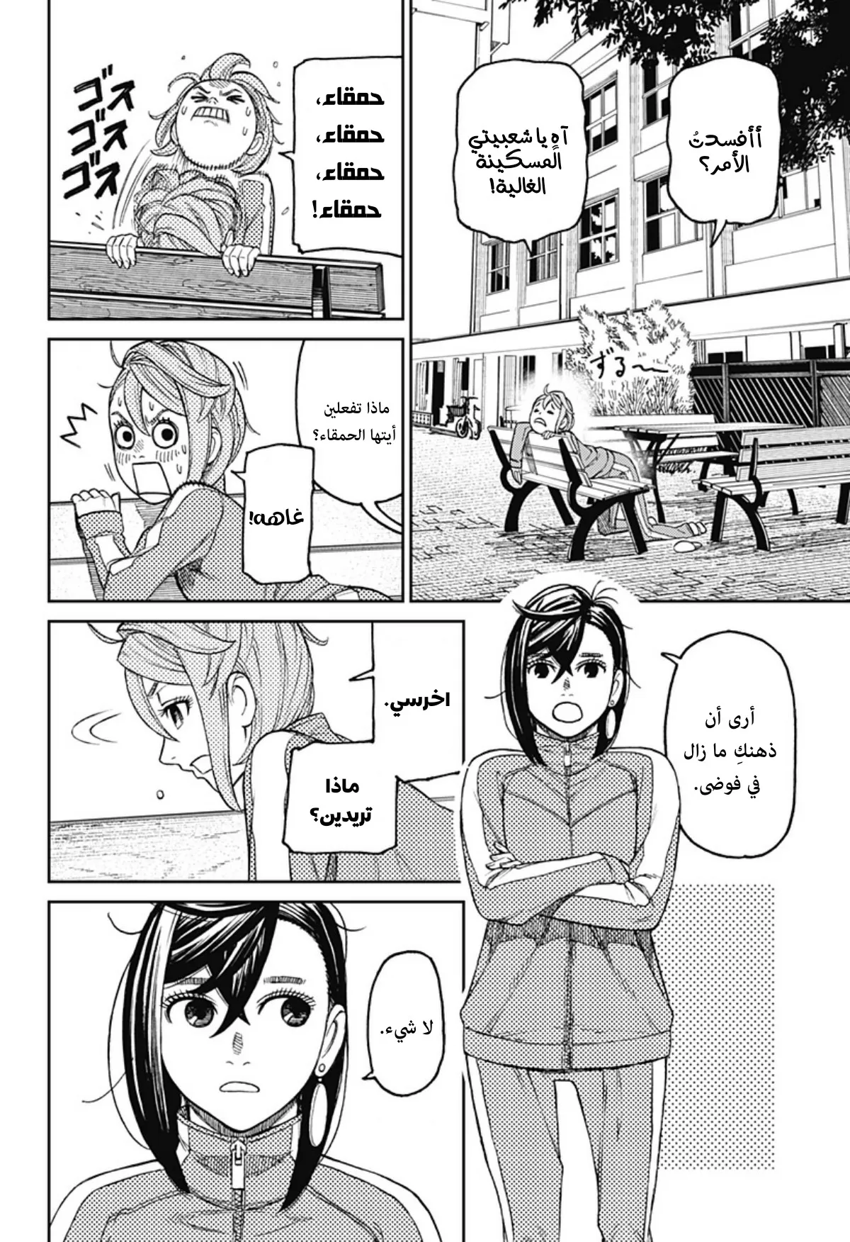Read Dandadan ar Manga Online