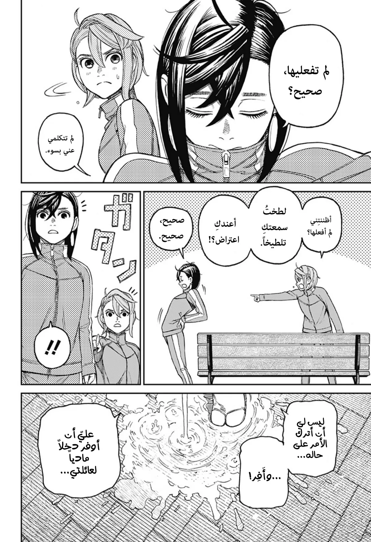 Read Dandadan ar Manga Online