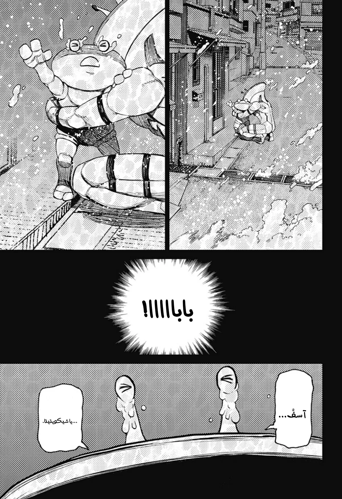 Read Dandadan ar Manga Online
