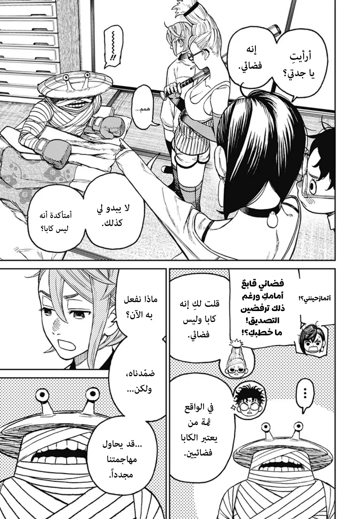 Read Dandadan ar Manga Online