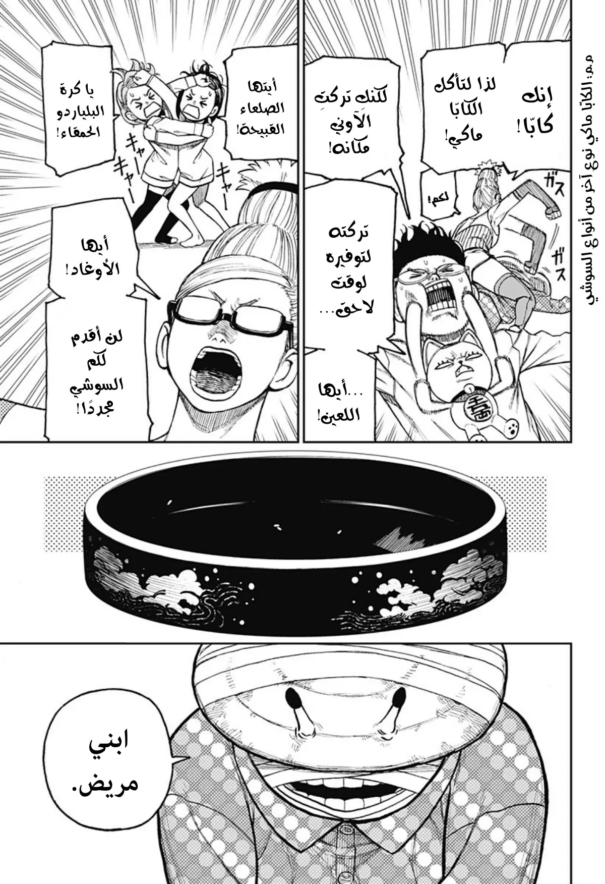 Read Dandadan ar Manga Online