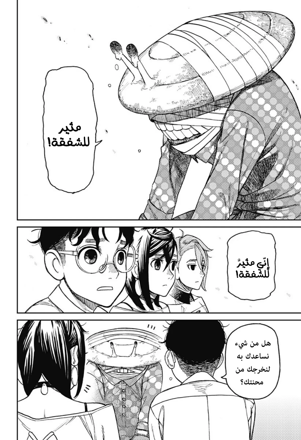 Read Dandadan ar Manga Online