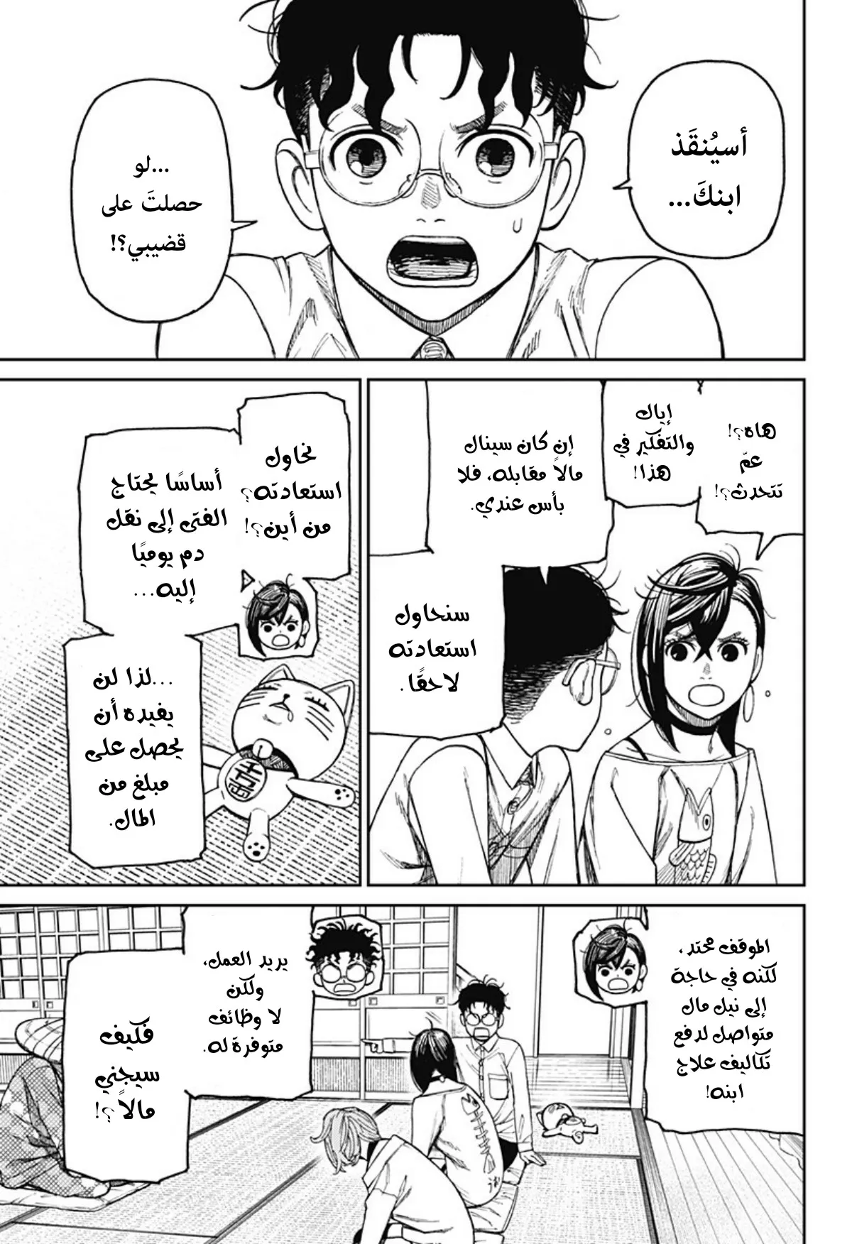 Read Dandadan ar Manga Online