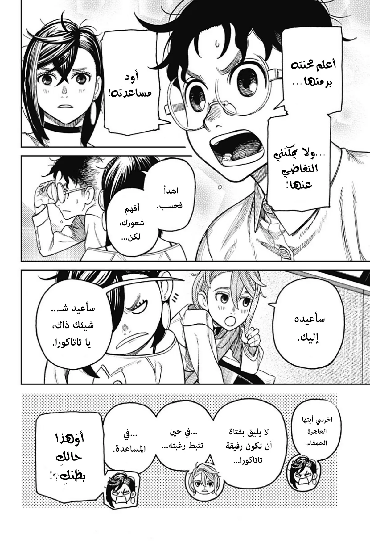 Read Dandadan ar Manga Online