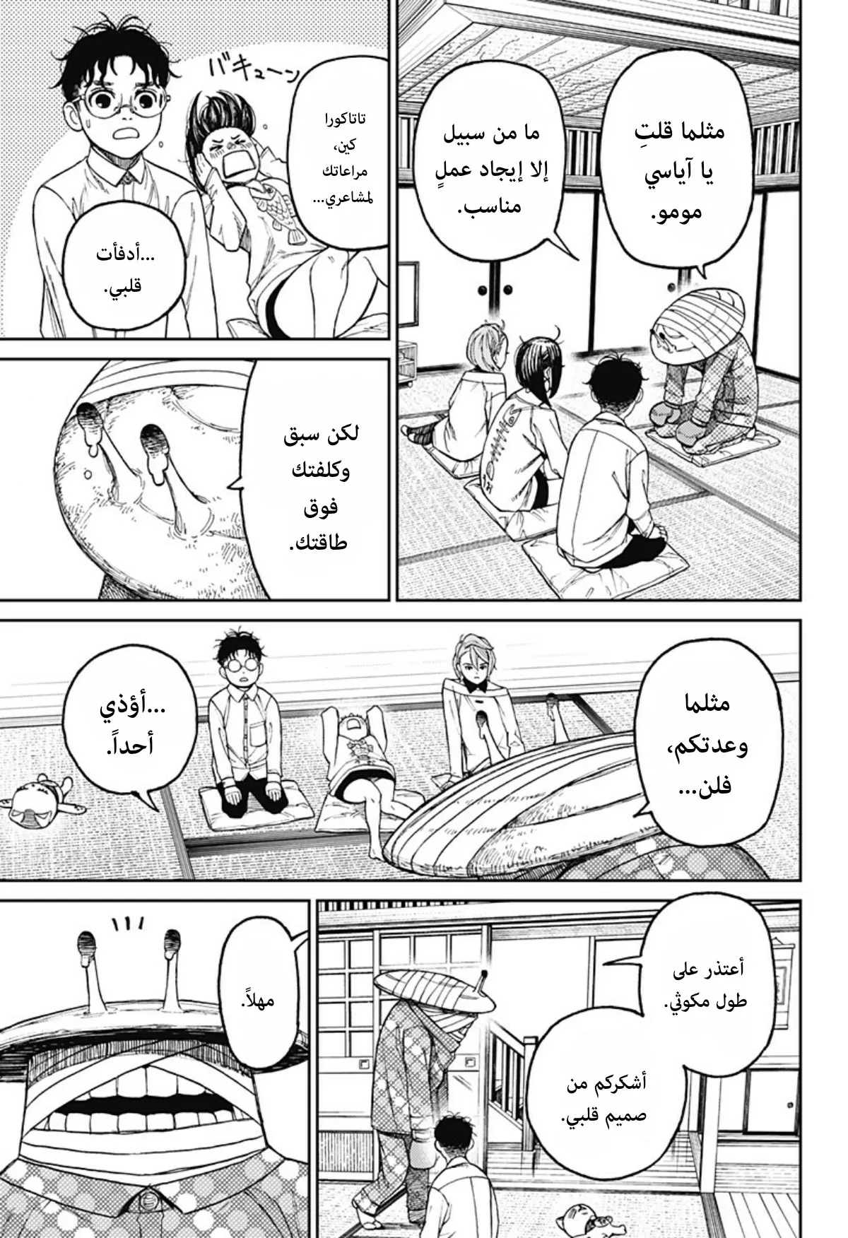 Read Dandadan ar Manga Online