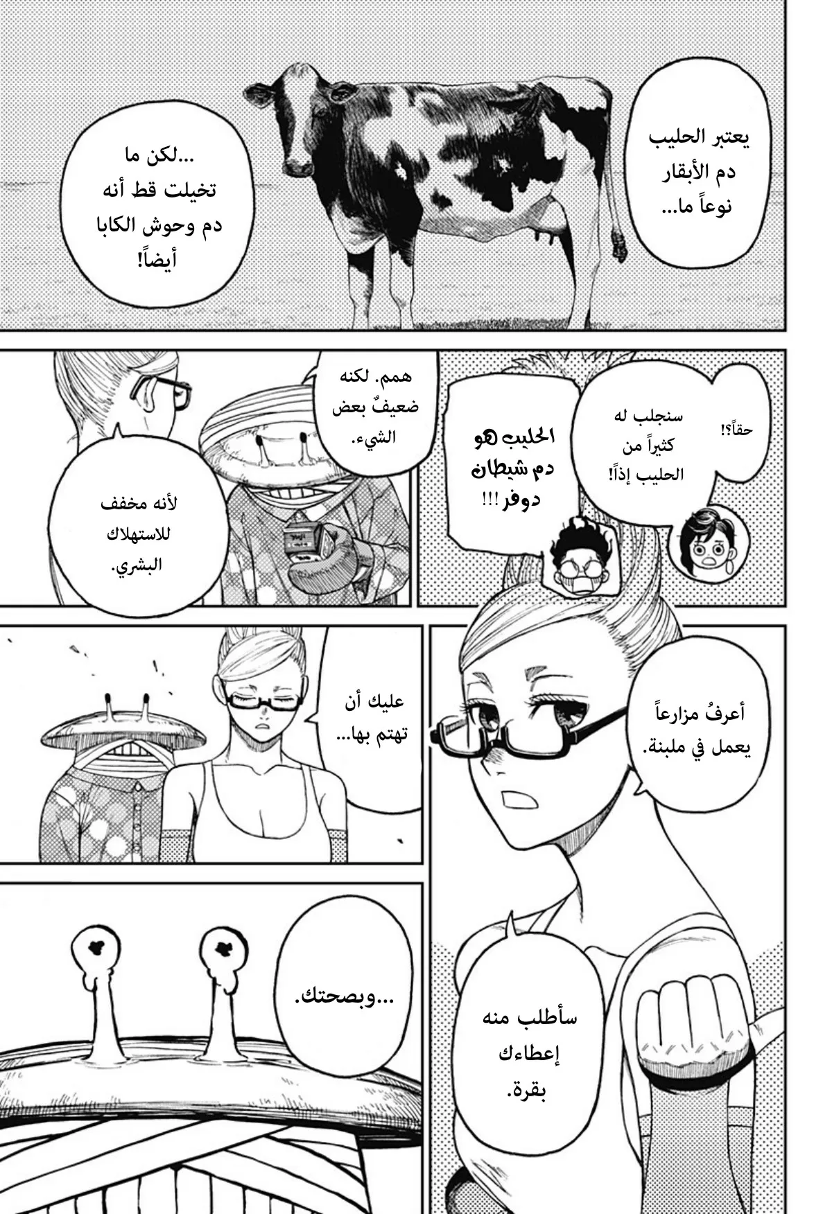 Read Dandadan ar Manga Online