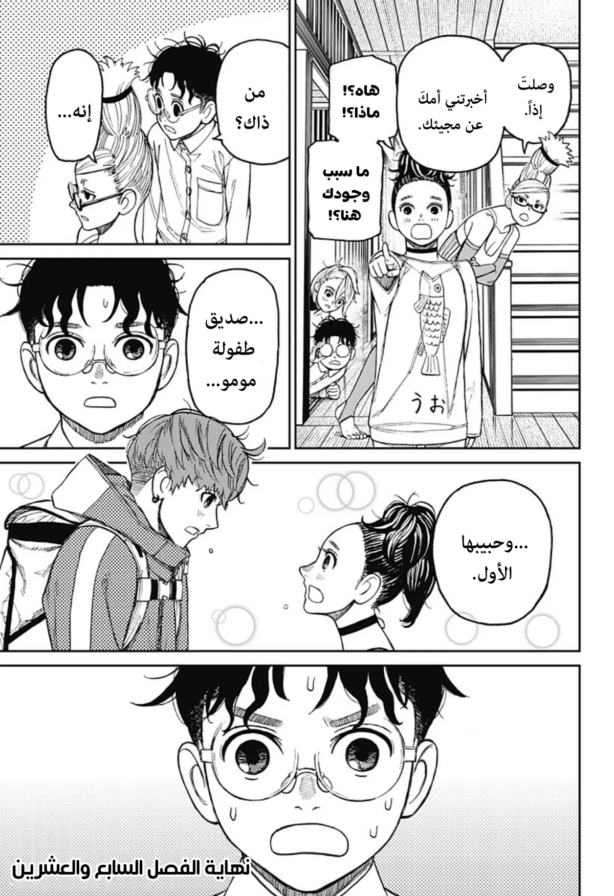 Read Dandadan ar Manga Online