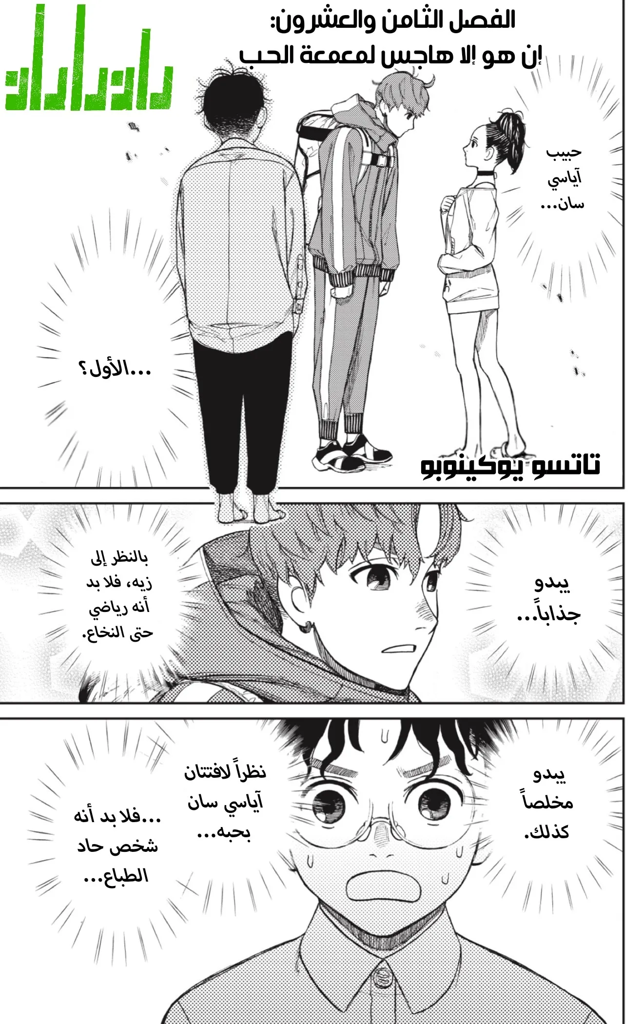 Read Dandadan ar Manga Online