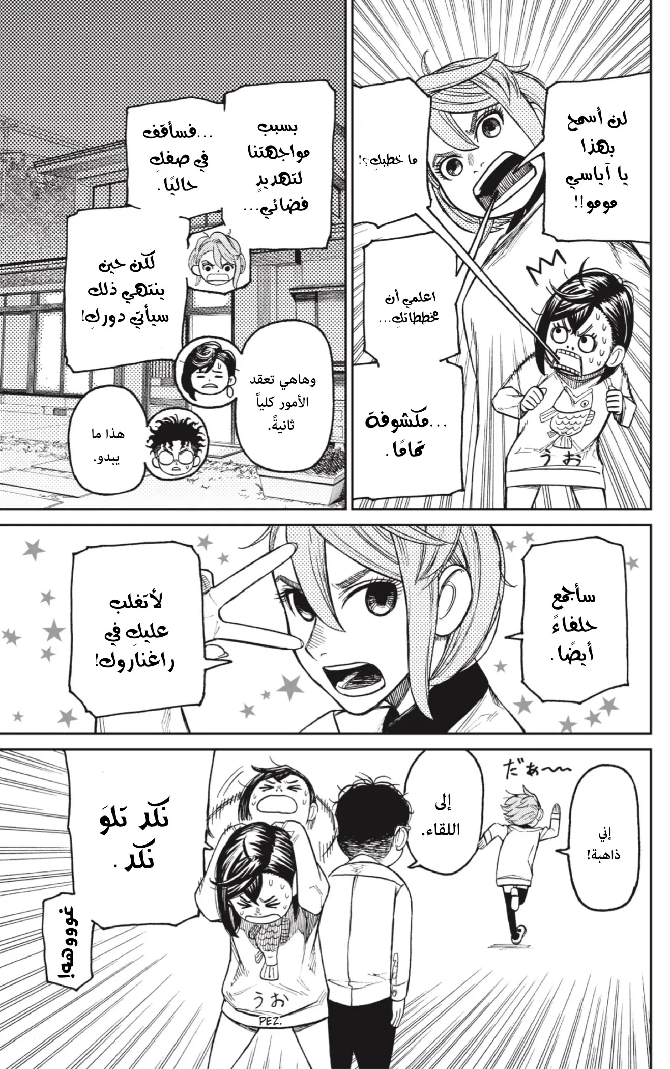 Read Dandadan ar Manga Online