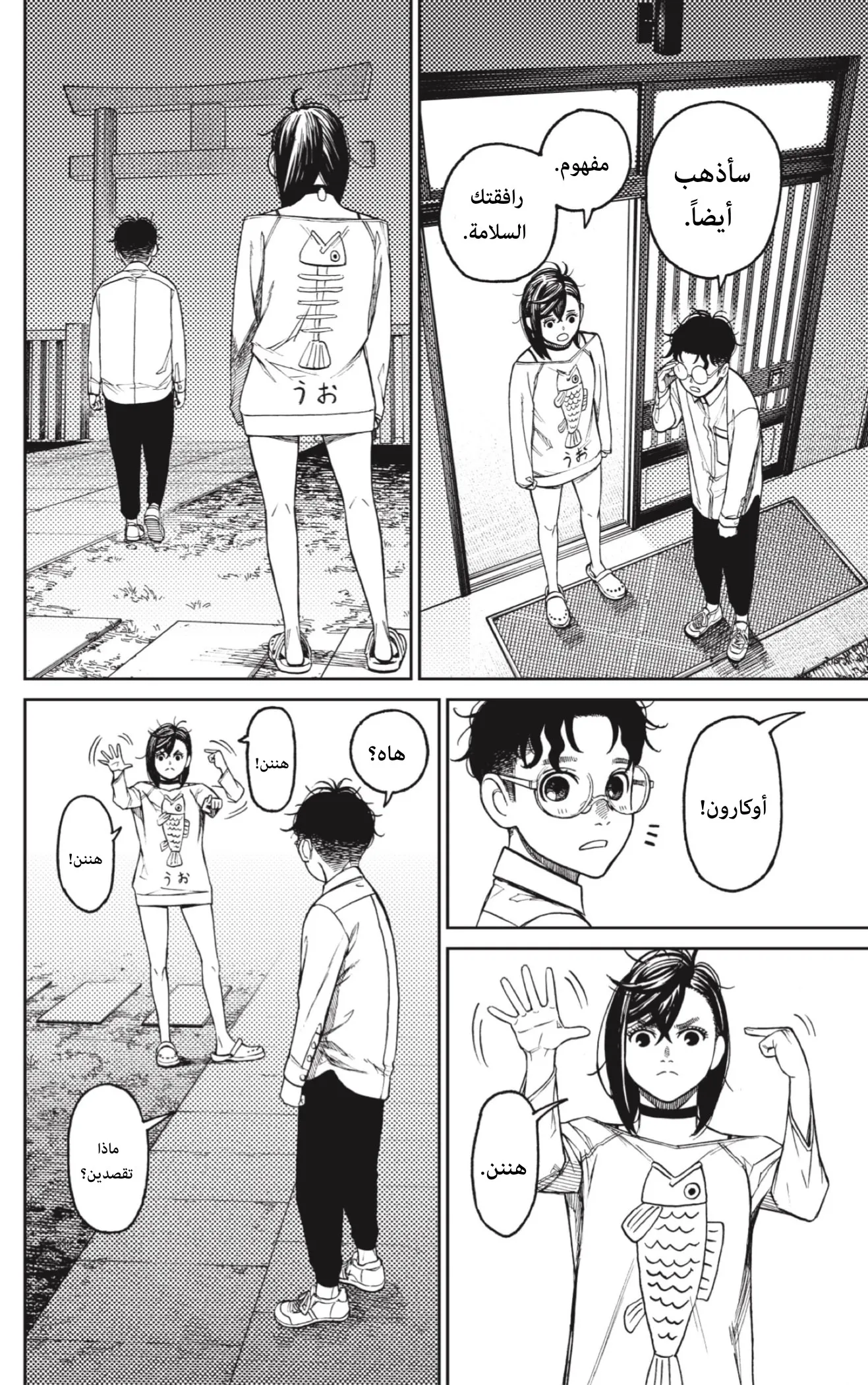 Read Dandadan ar Manga Online