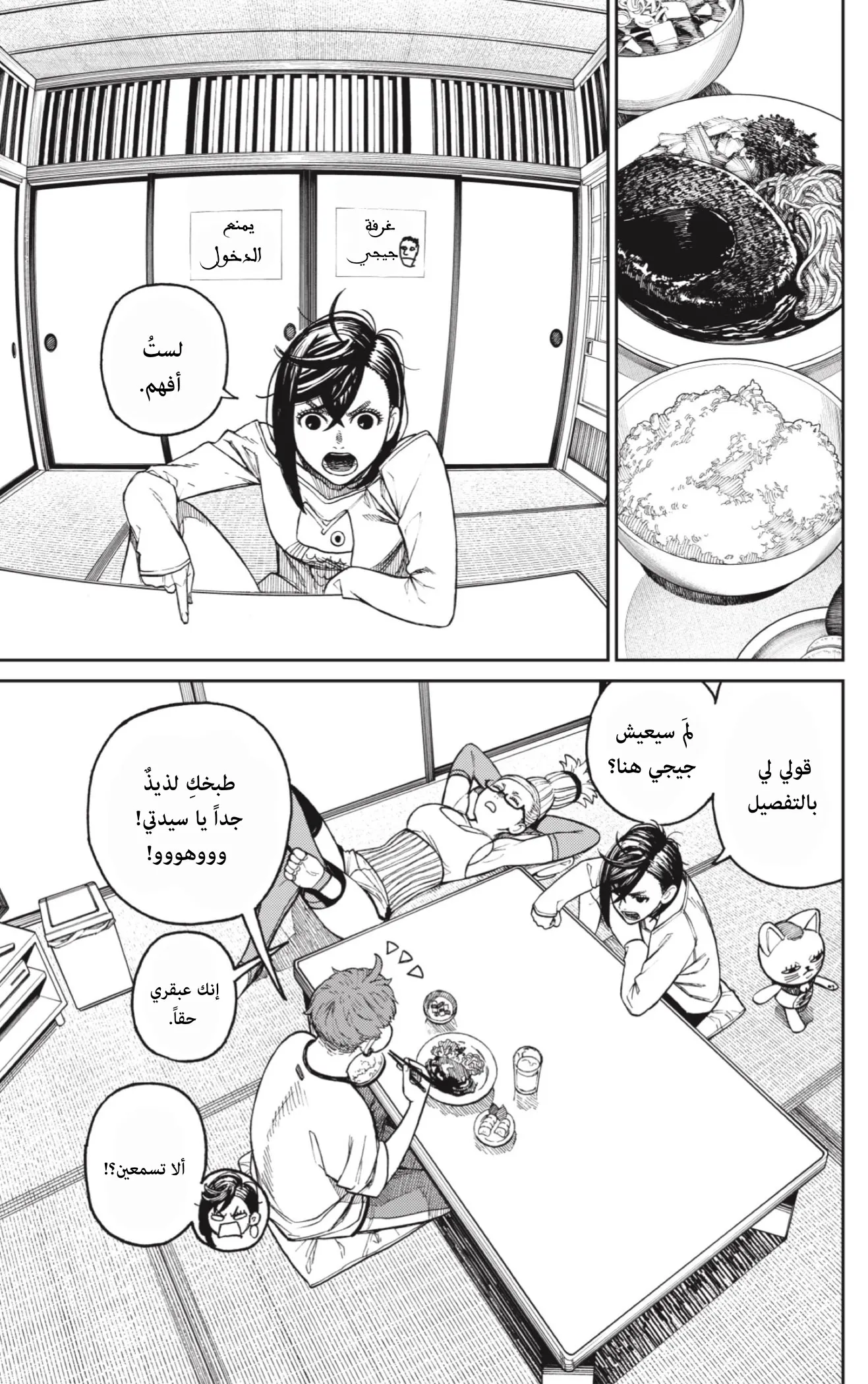 Read Dandadan ar Manga Online