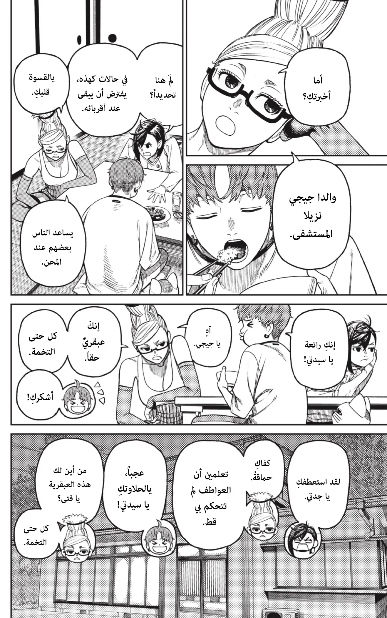 Read Dandadan ar Manga Online
