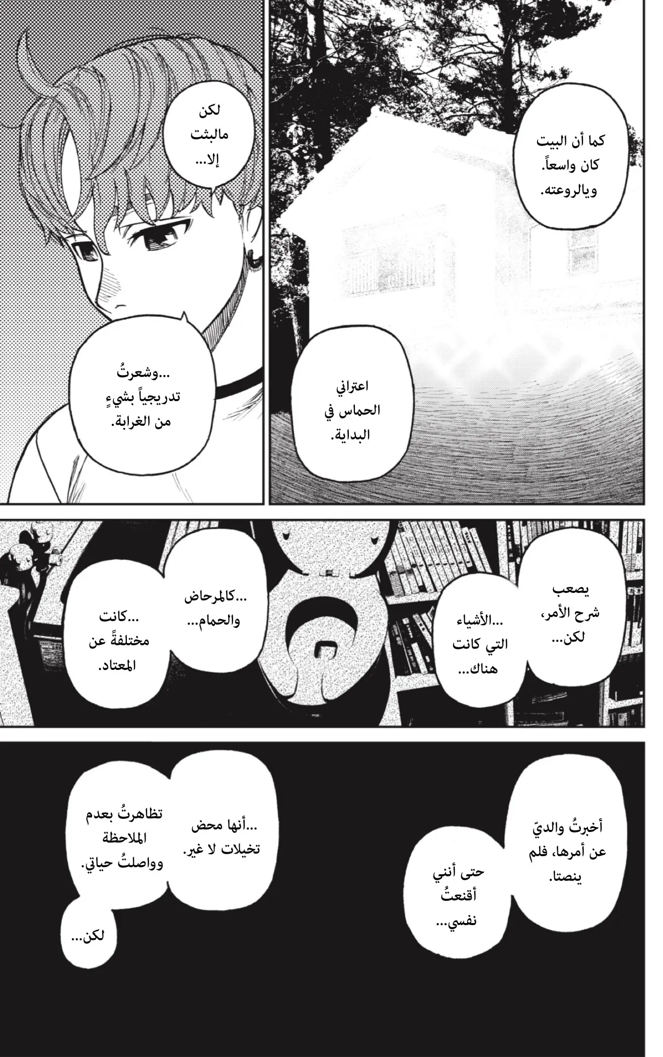 Read Dandadan ar Manga Online